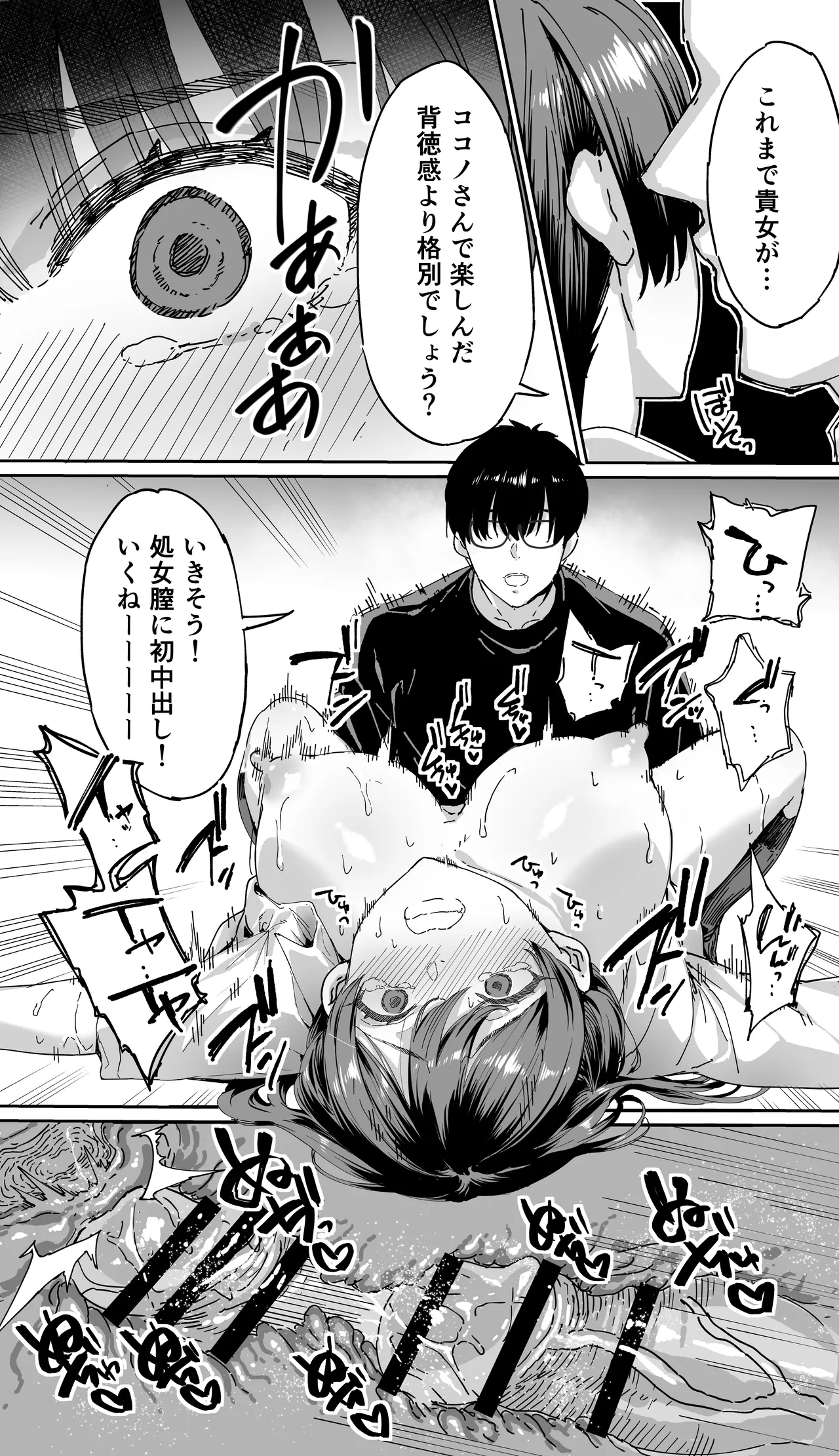飯犯トラベラーズ 京都百合へし折り輪姦快楽堕落編 Page.75