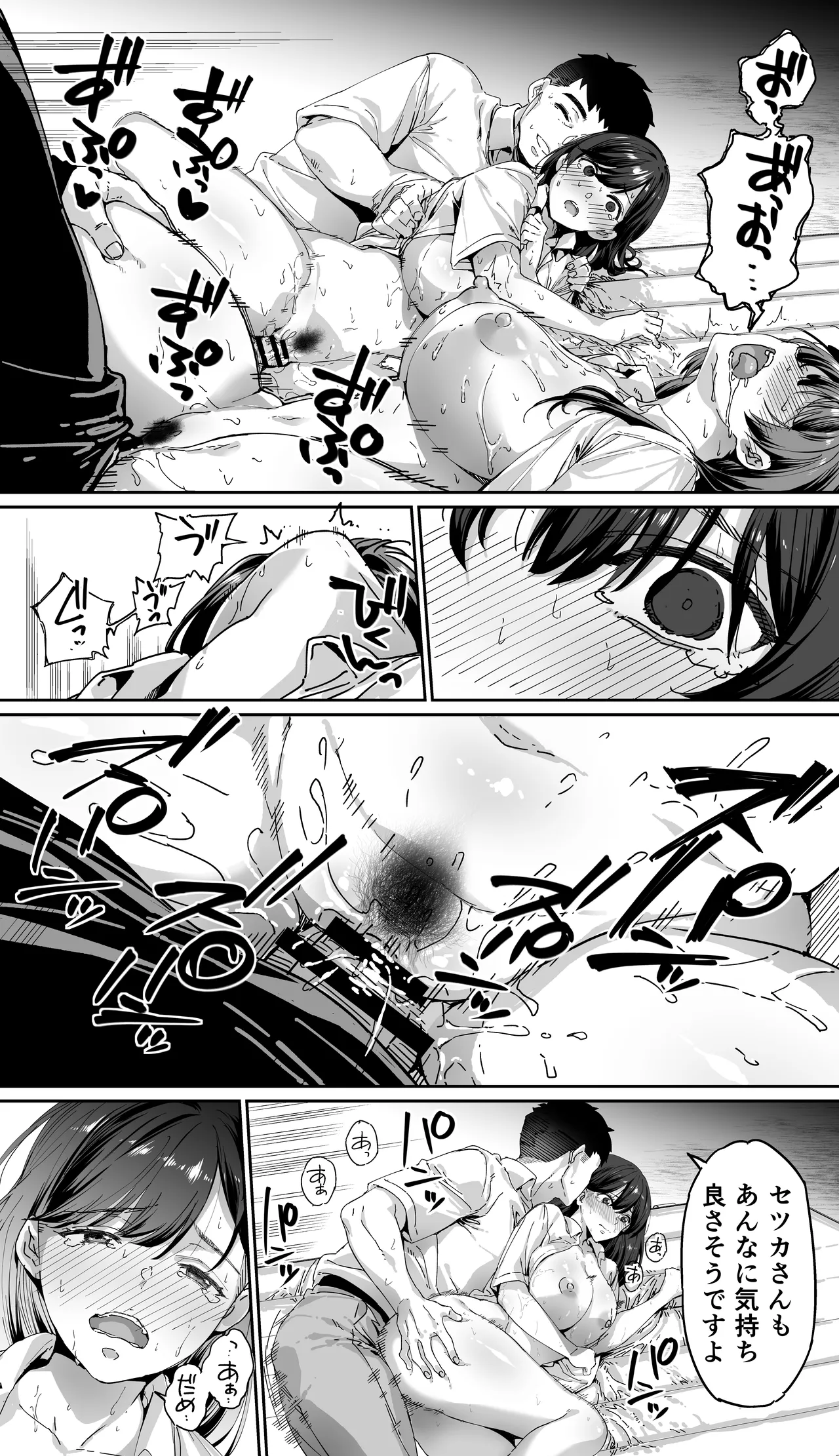 飯犯トラベラーズ 京都百合へし折り輪姦快楽堕落編 Page.79