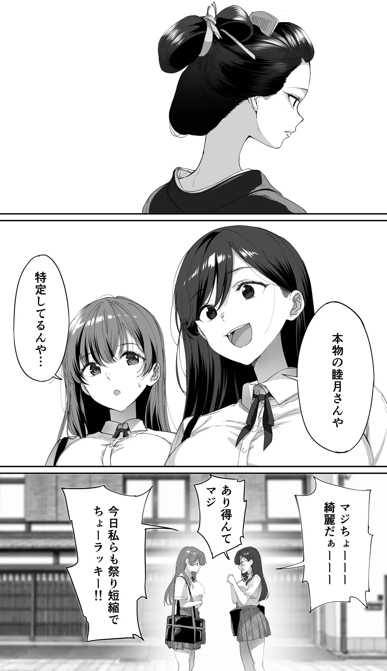 飯犯トラベラーズ 京都百合へし折り輪姦快楽堕落編 Page.8