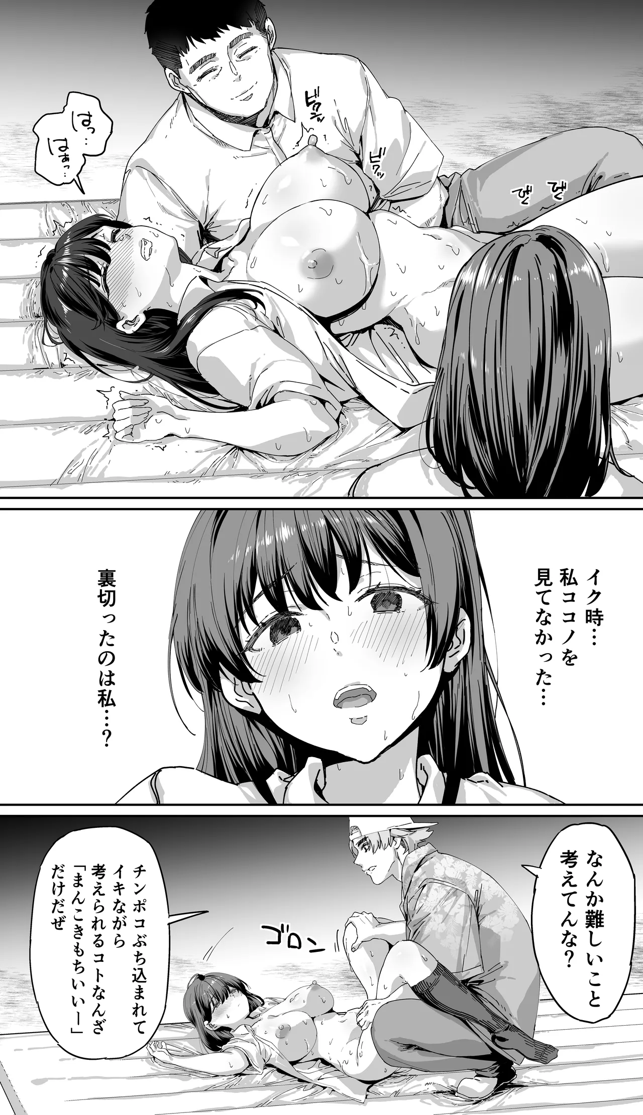 飯犯トラベラーズ 京都百合へし折り輪姦快楽堕落編 Page.85