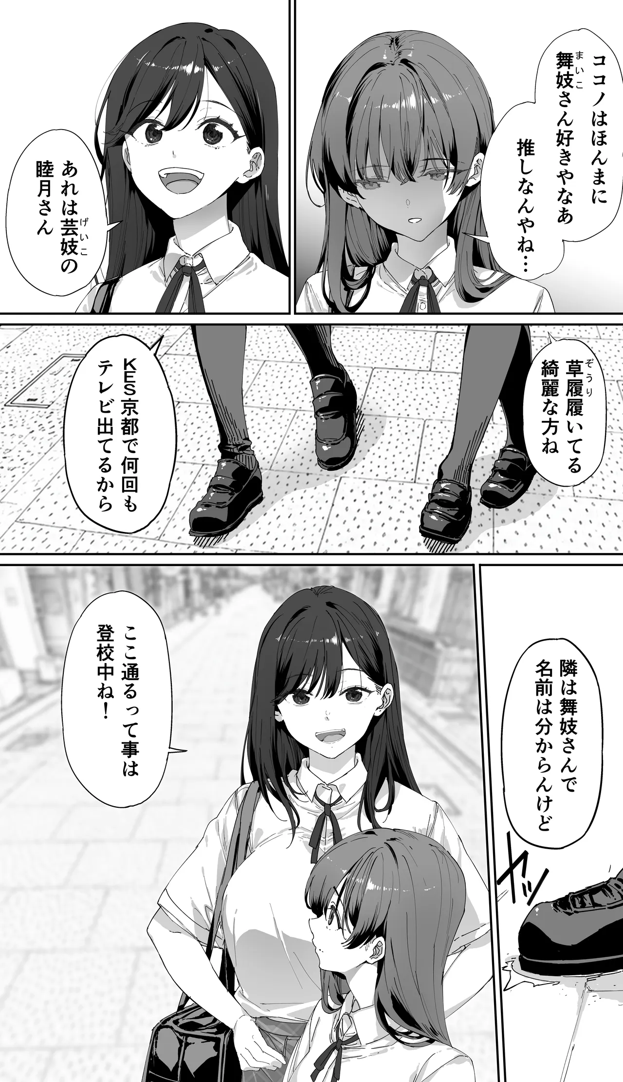 飯犯トラベラーズ 京都百合へし折り輪姦快楽堕落編 Page.9