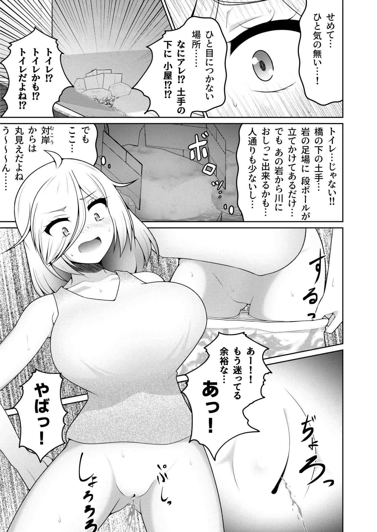 厠の神のタタリ(1～4話) Page.10