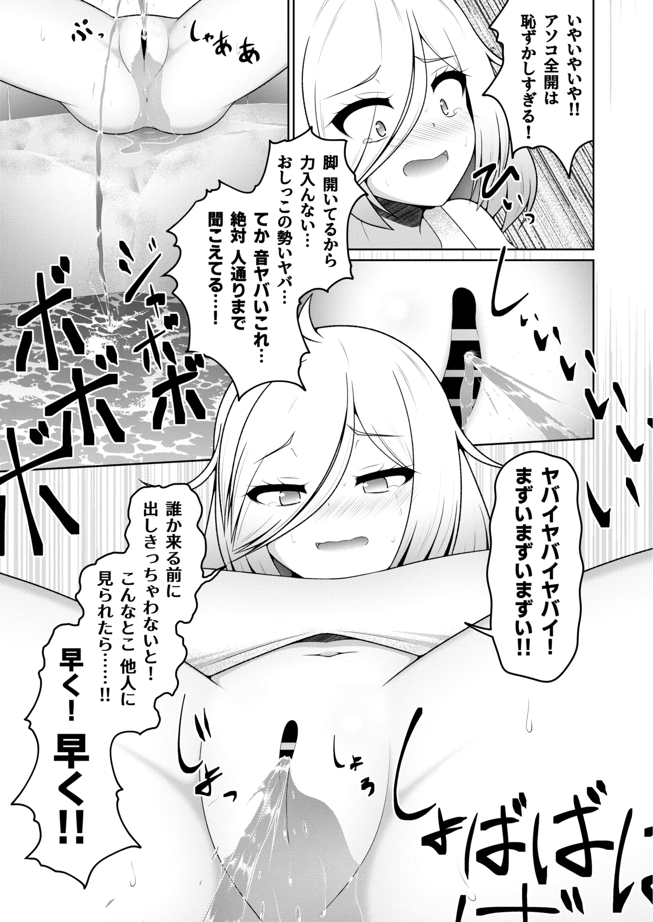 厠の神のタタリ(1～4話) Page.12