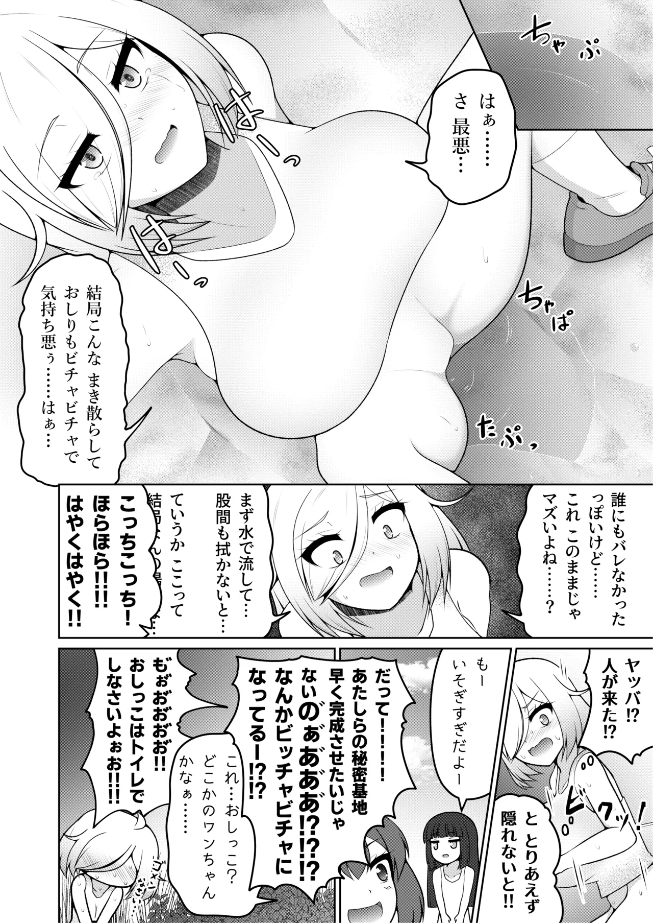 厠の神のタタリ(1～4話) Page.13