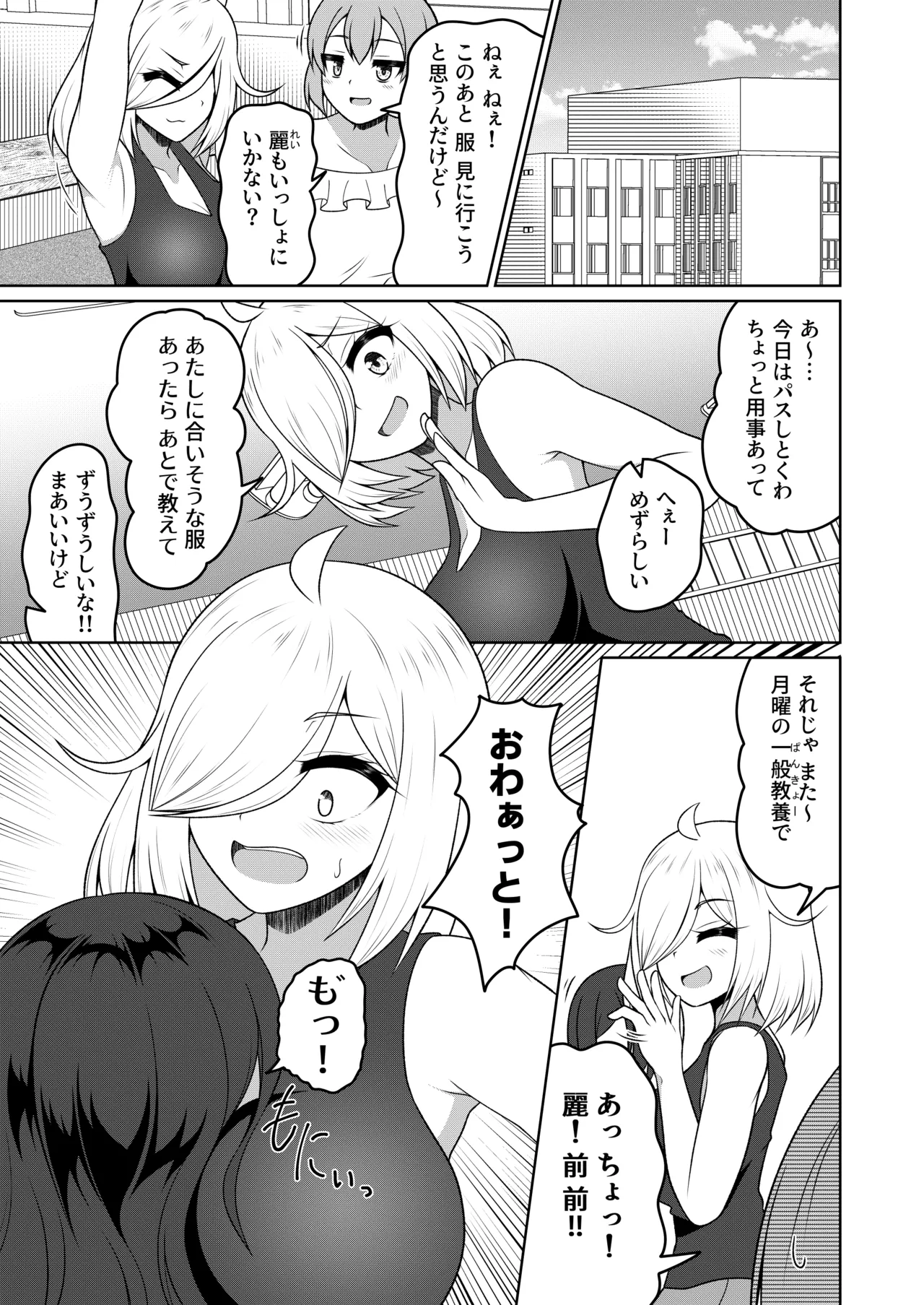 厠の神のタタリ(1～4話) Page.14