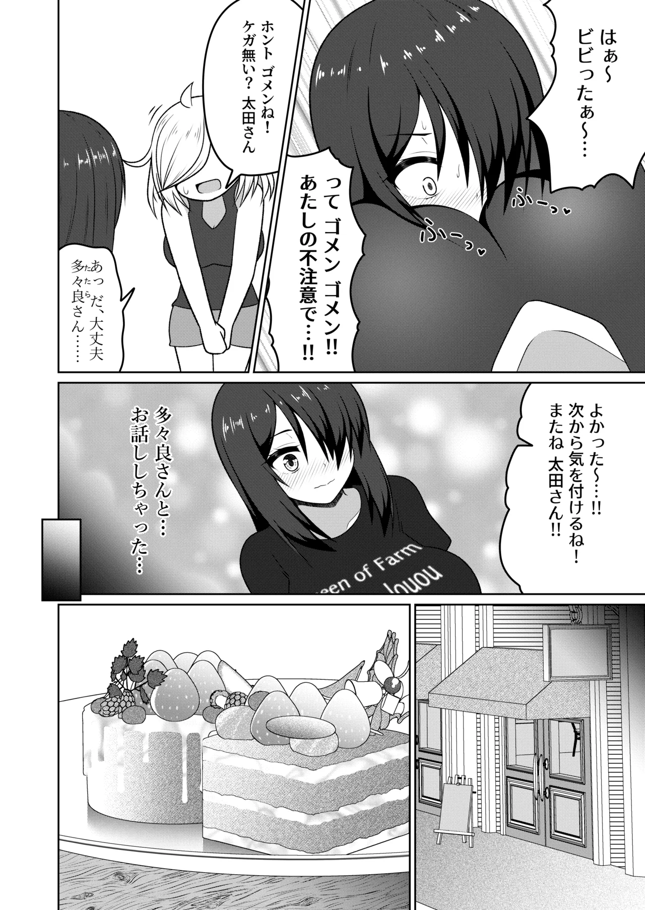 厠の神のタタリ(1～4話) Page.15