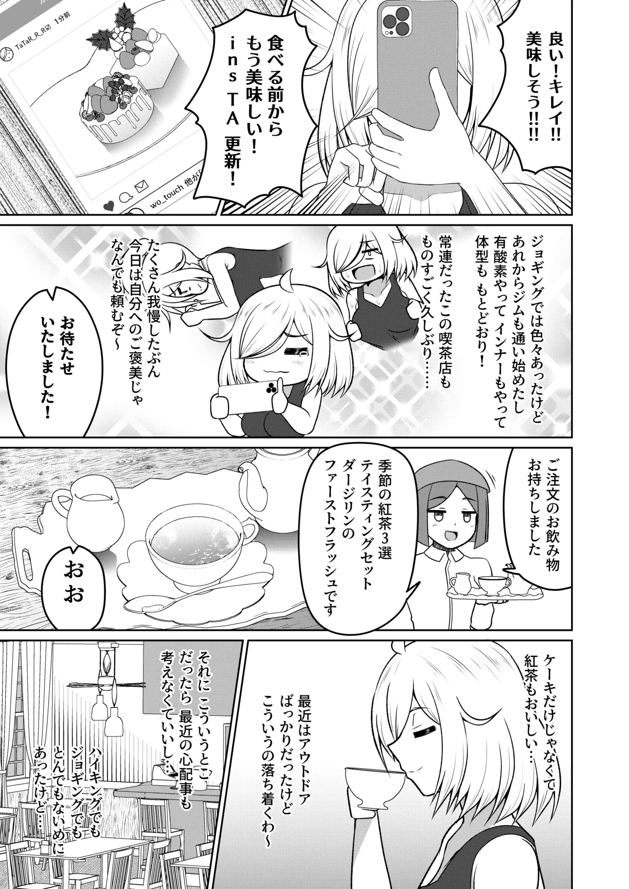 厠の神のタタリ(1～4話) Page.16
