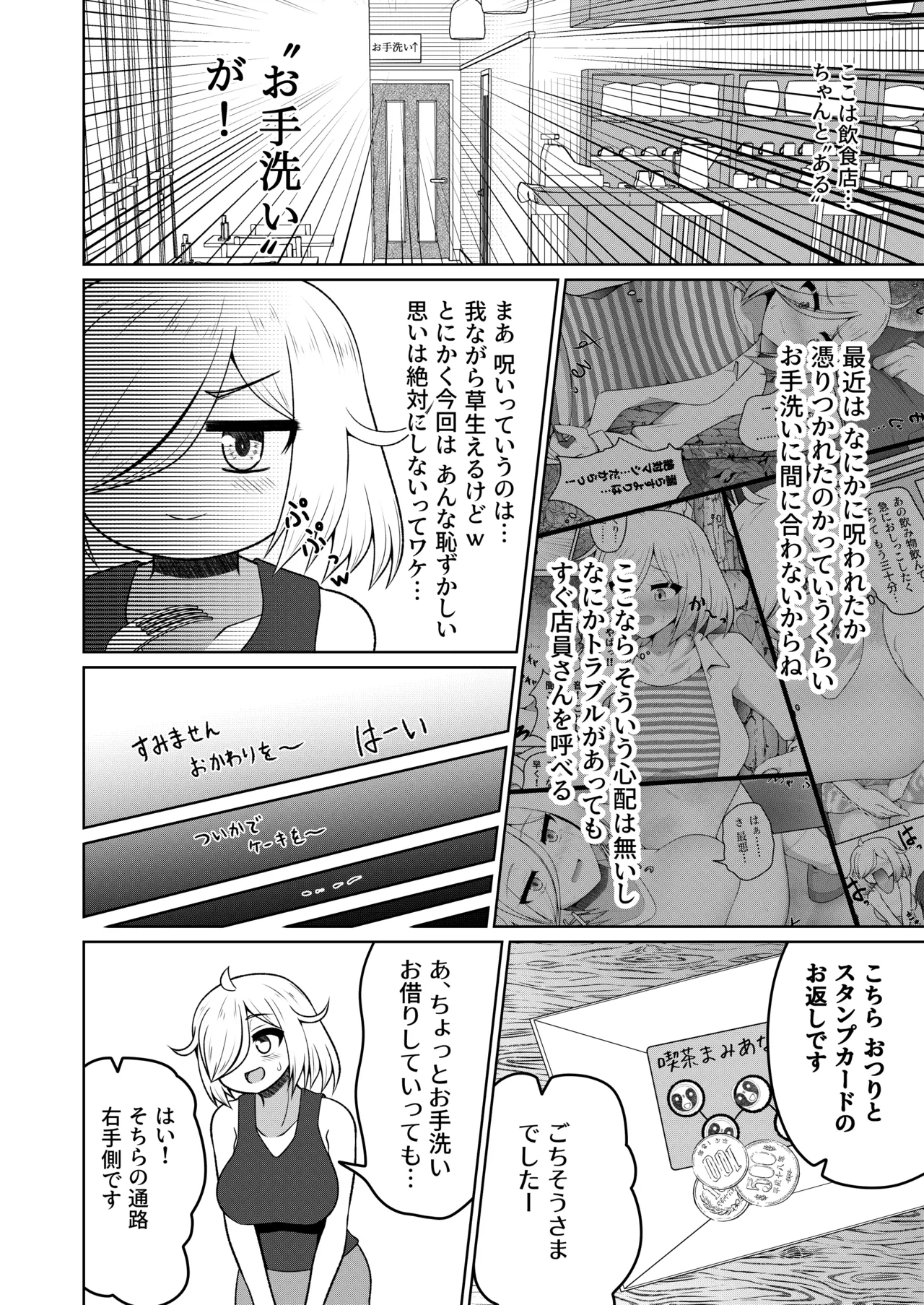 厠の神のタタリ(1～4話) Page.17