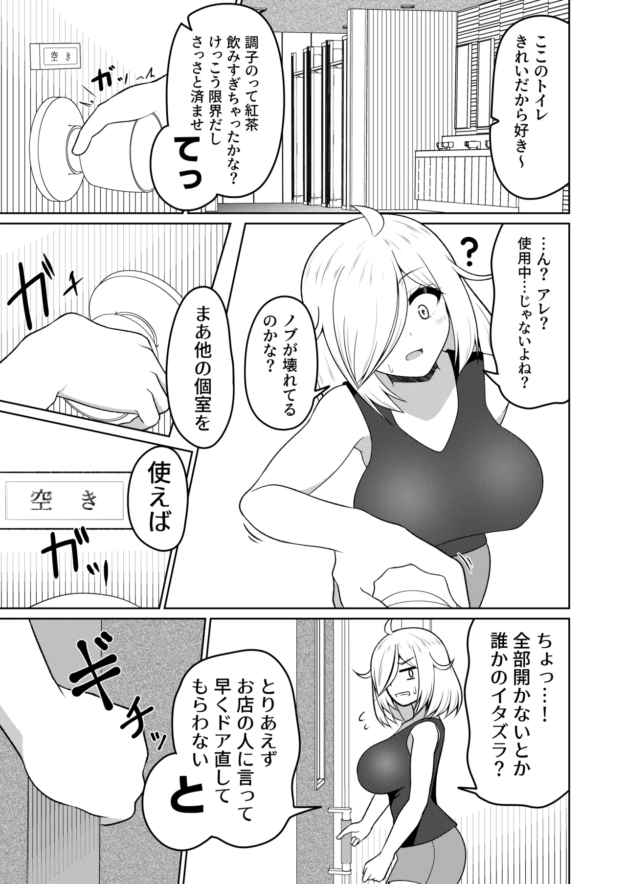 厠の神のタタリ(1～4話) Page.18