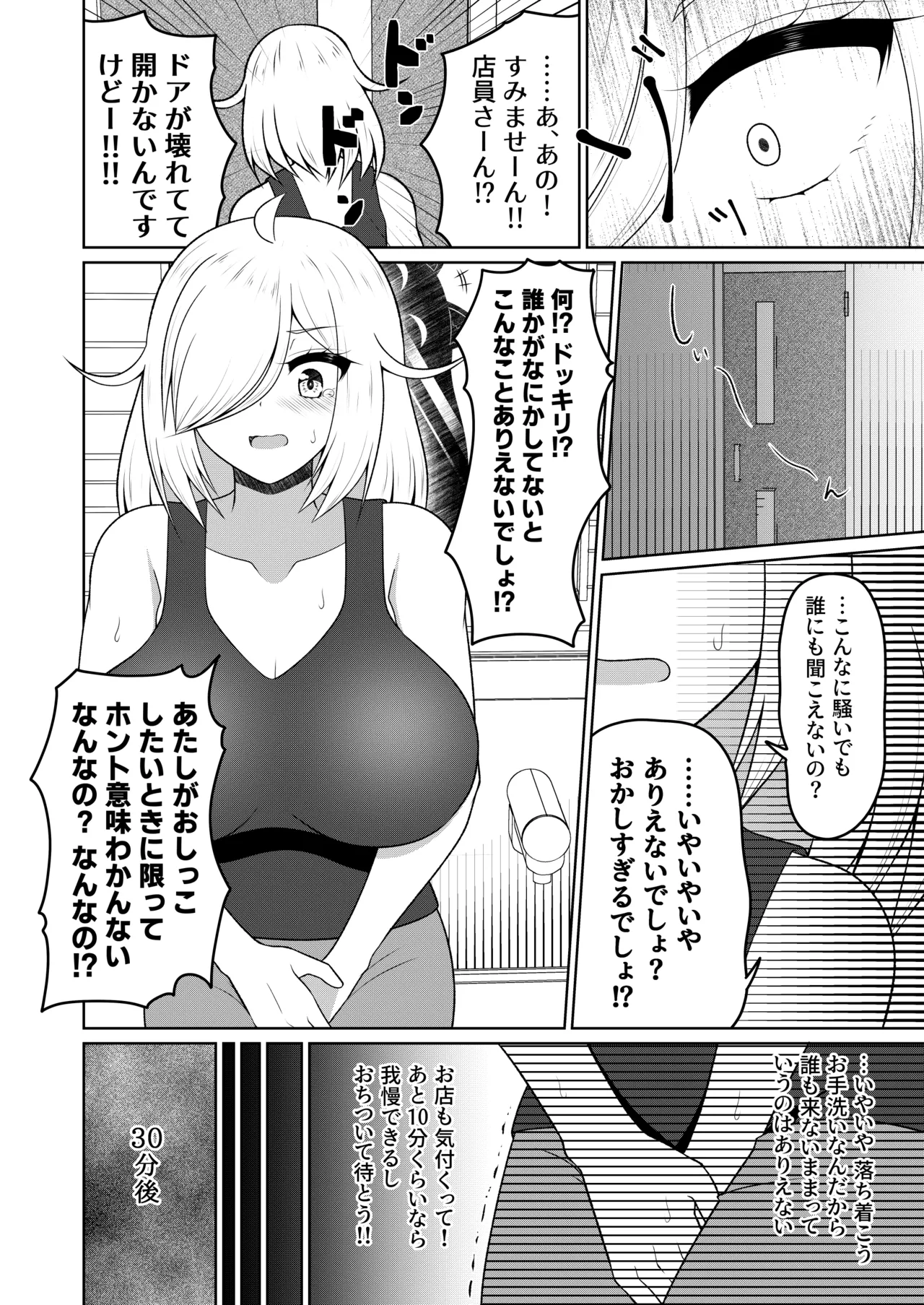 厠の神のタタリ(1～4話) Page.19