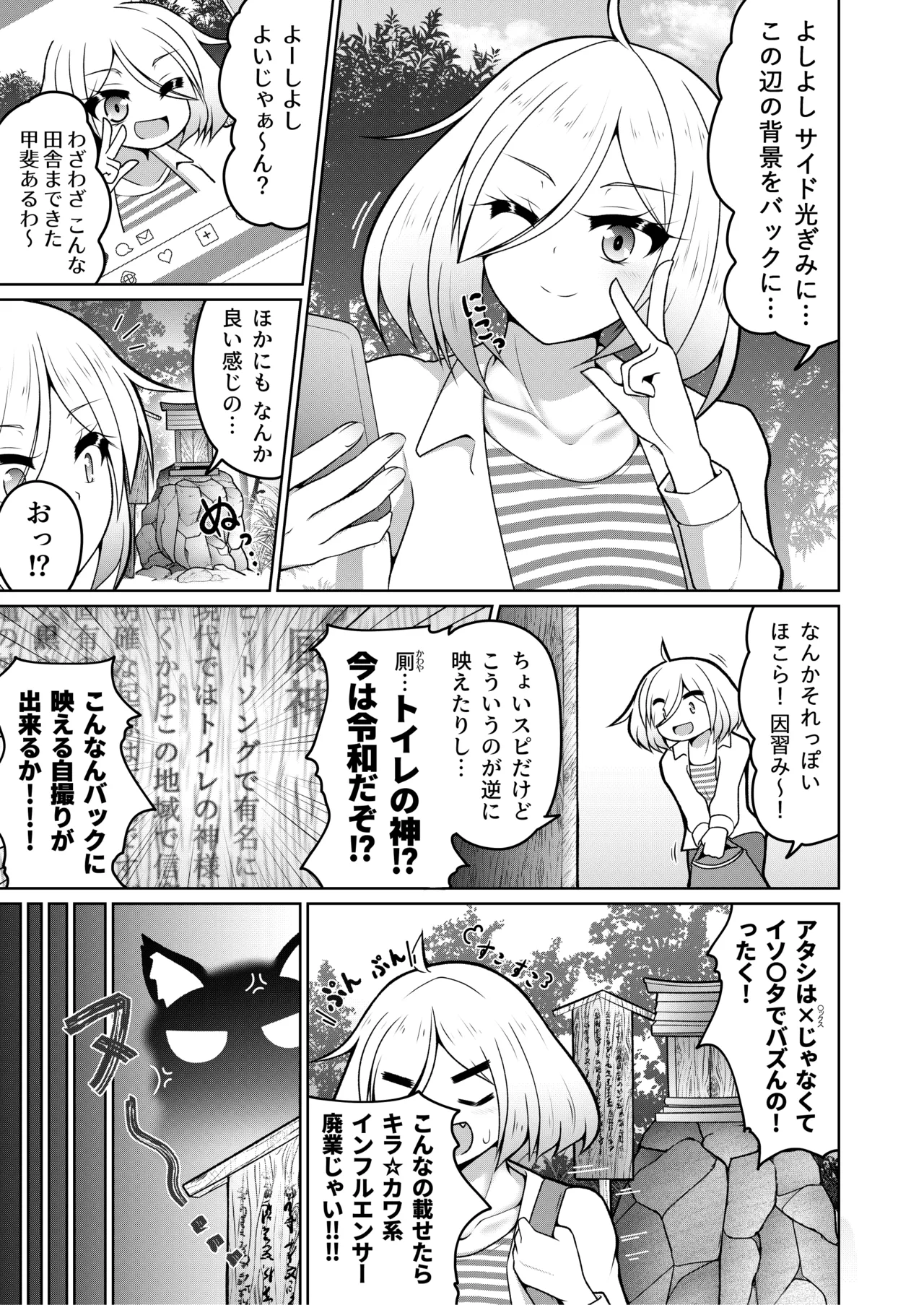 厠の神のタタリ(1～4話) Page.2