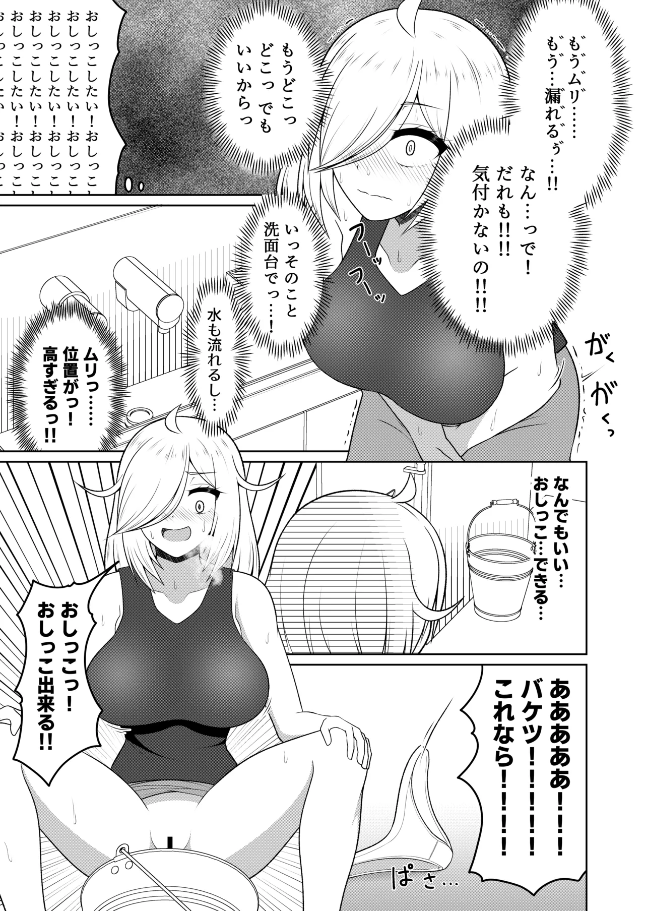 厠の神のタタリ(1～4話) Page.20