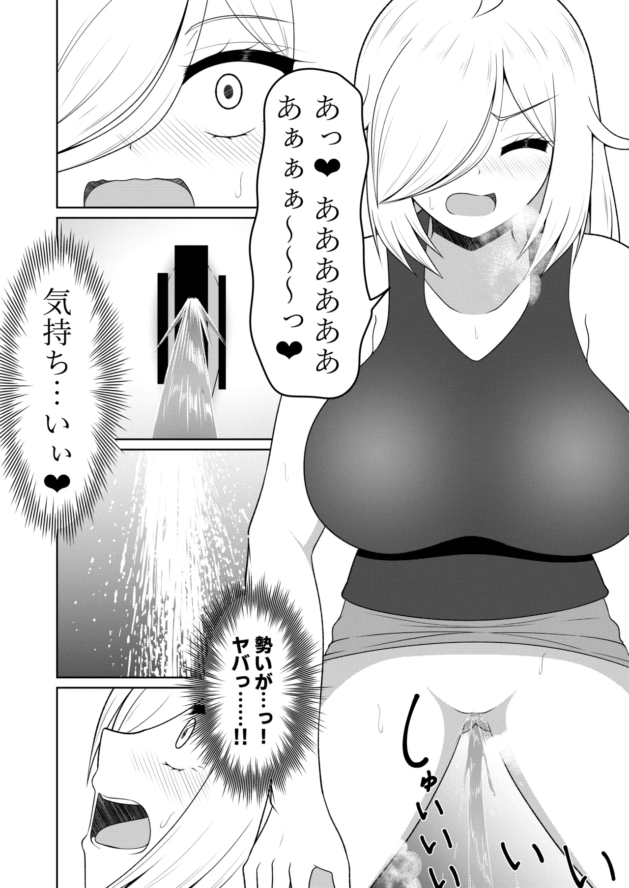 厠の神のタタリ(1～4話) Page.21