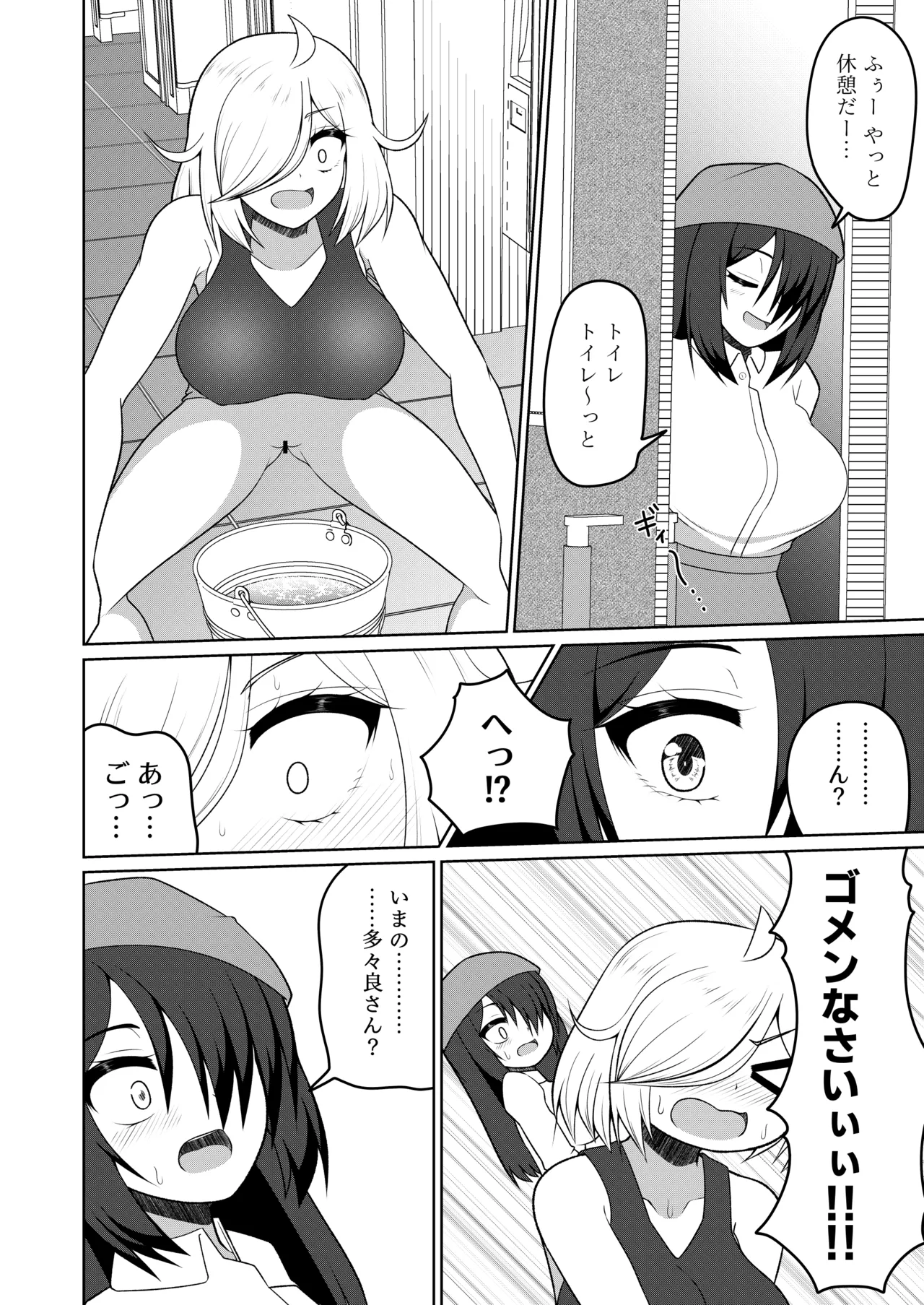 厠の神のタタリ(1～4話) Page.23
