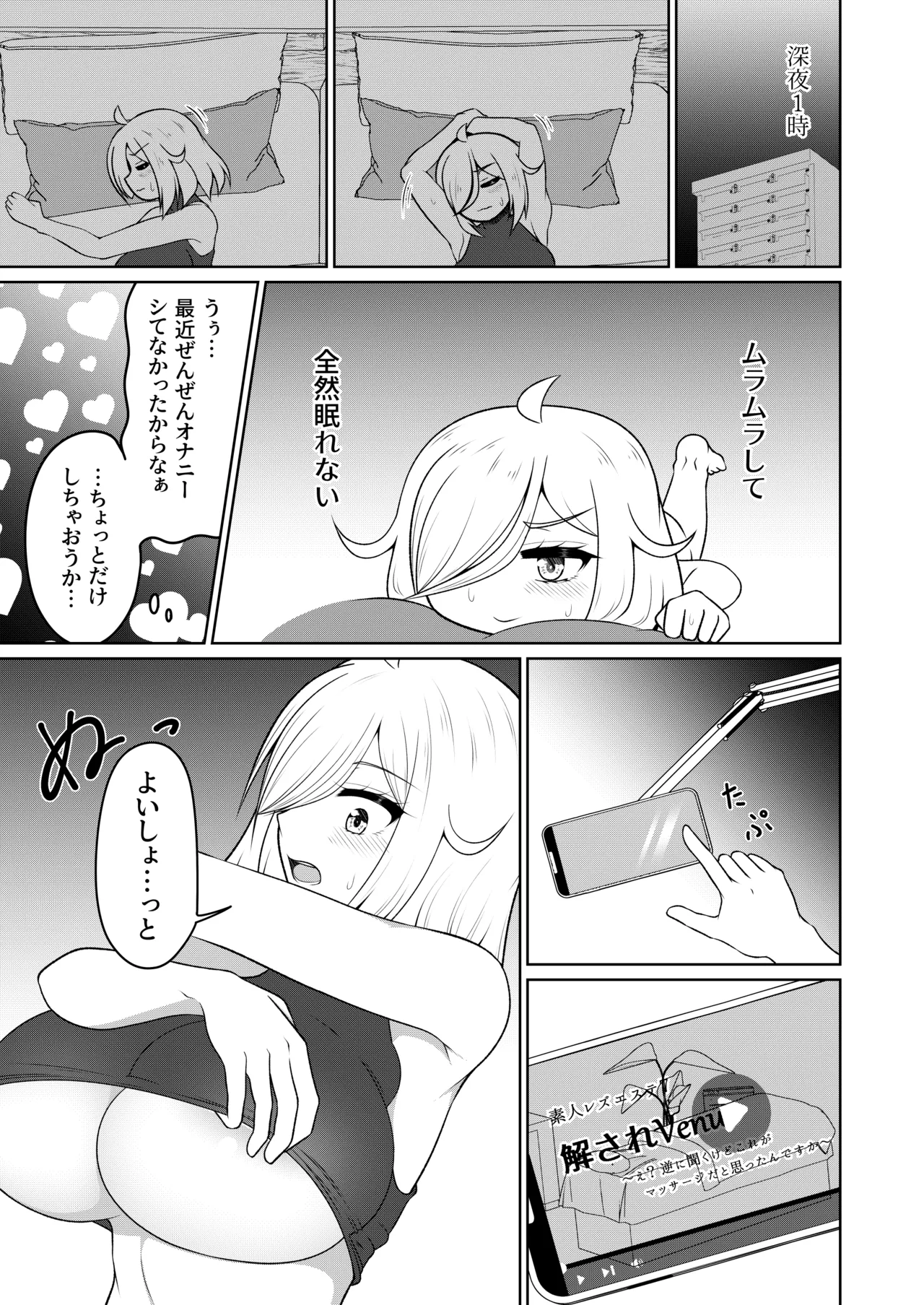 厠の神のタタリ(1～4話) Page.24