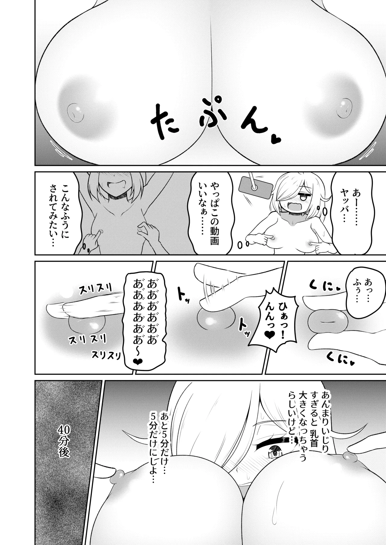 厠の神のタタリ(1～4話) Page.25