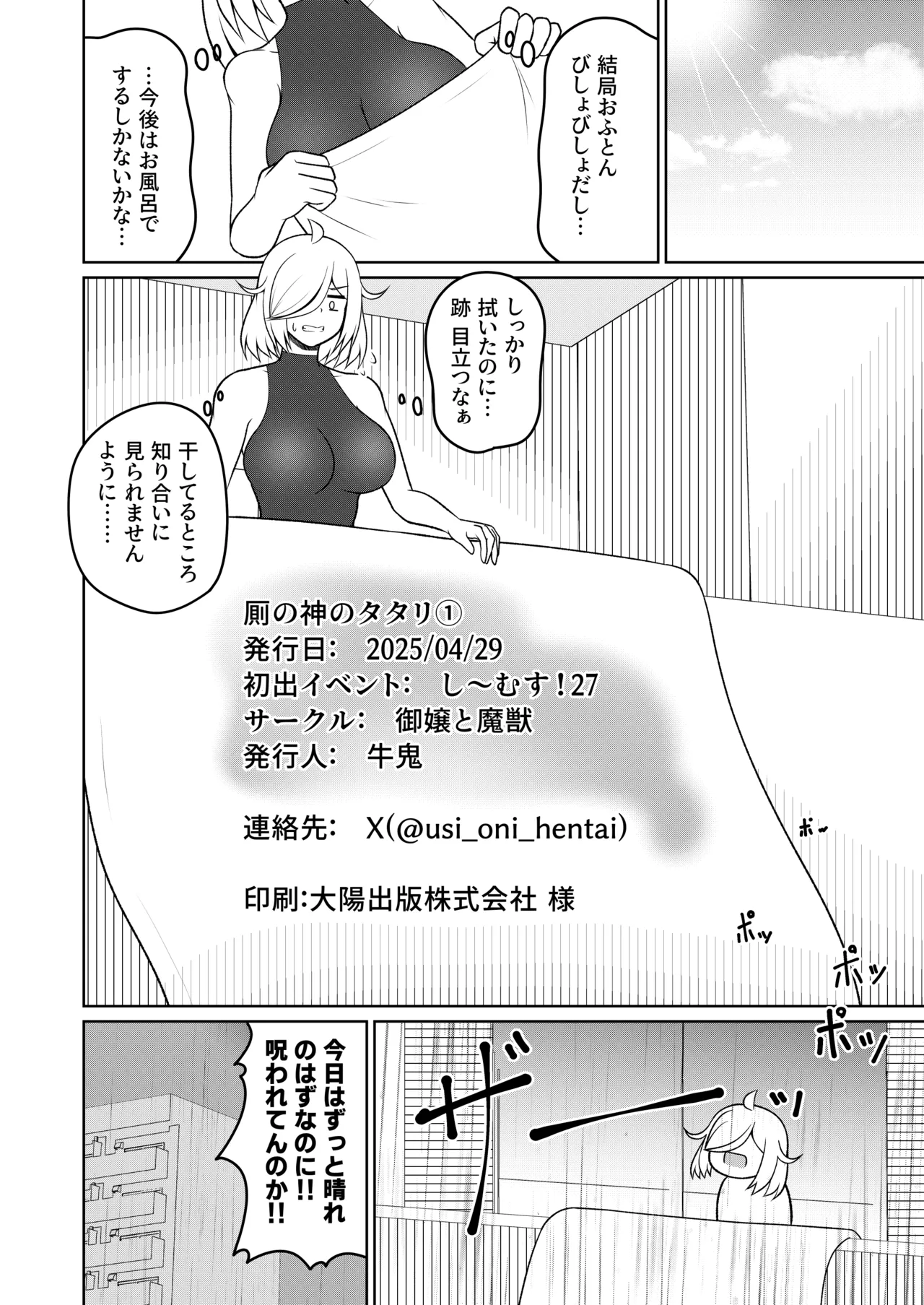 厠の神のタタリ(1～4話) Page.29