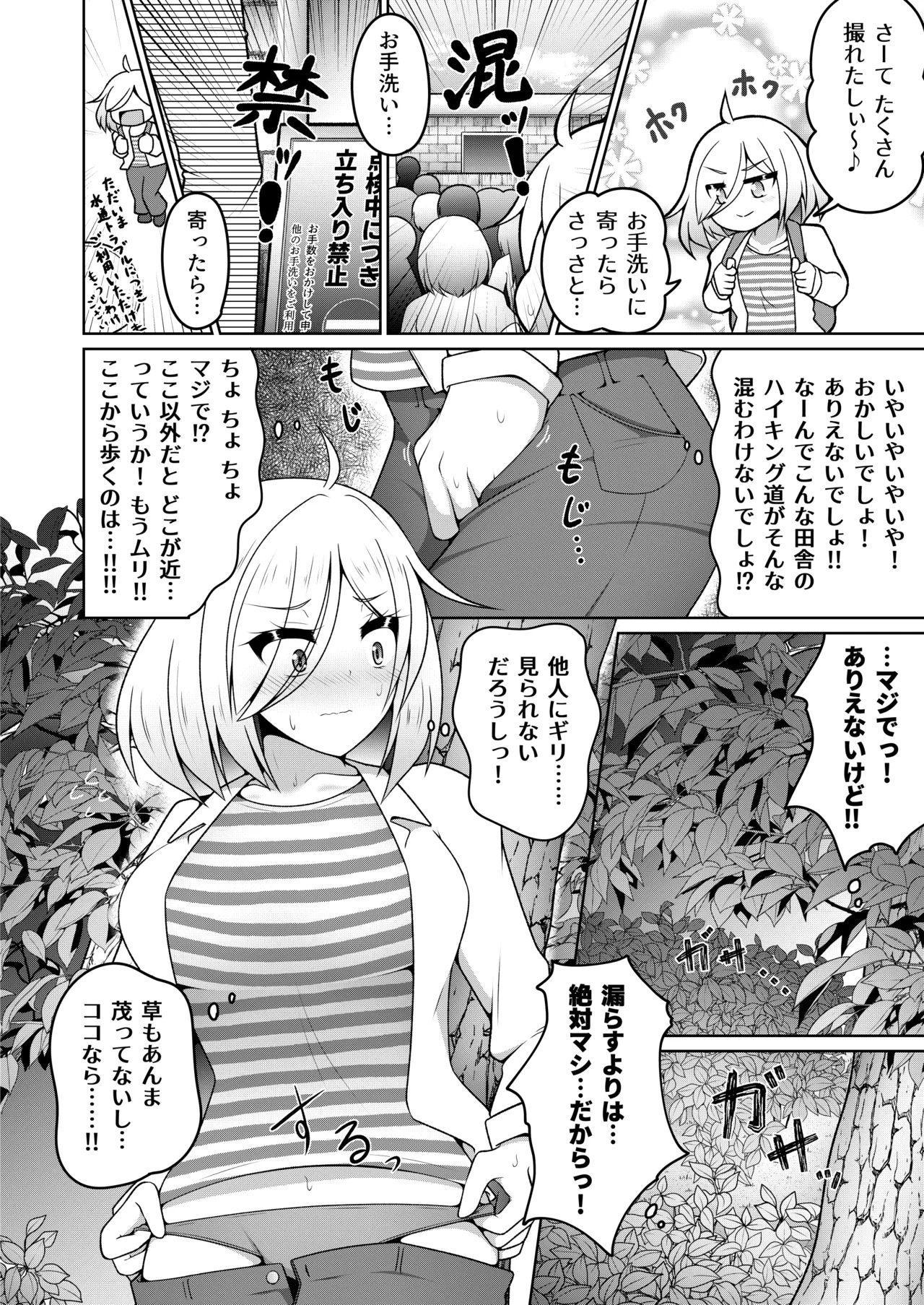 厠の神のタタリ(1～4話) Page.3
