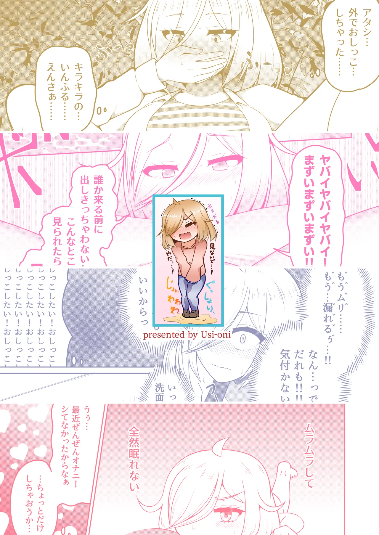 厠の神のタタリ(1～4話) Page.30