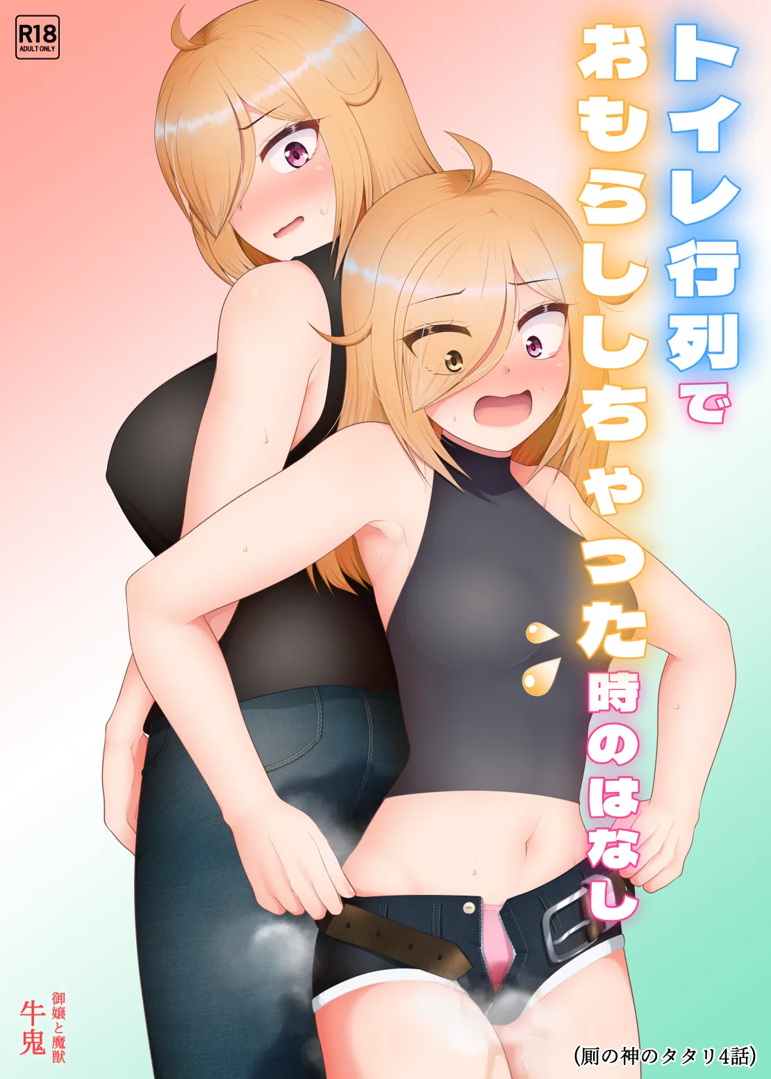 厠の神のタタリ(1～4話) Page.31