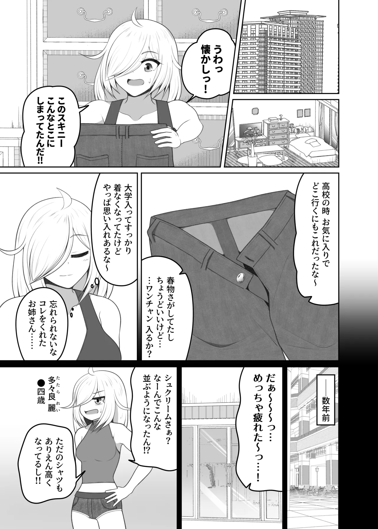 厠の神のタタリ(1～4話) Page.32