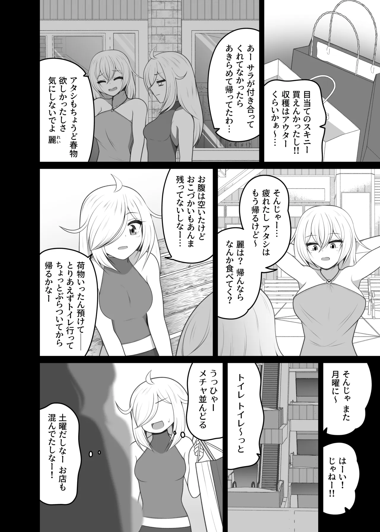 厠の神のタタリ(1～4話) Page.33