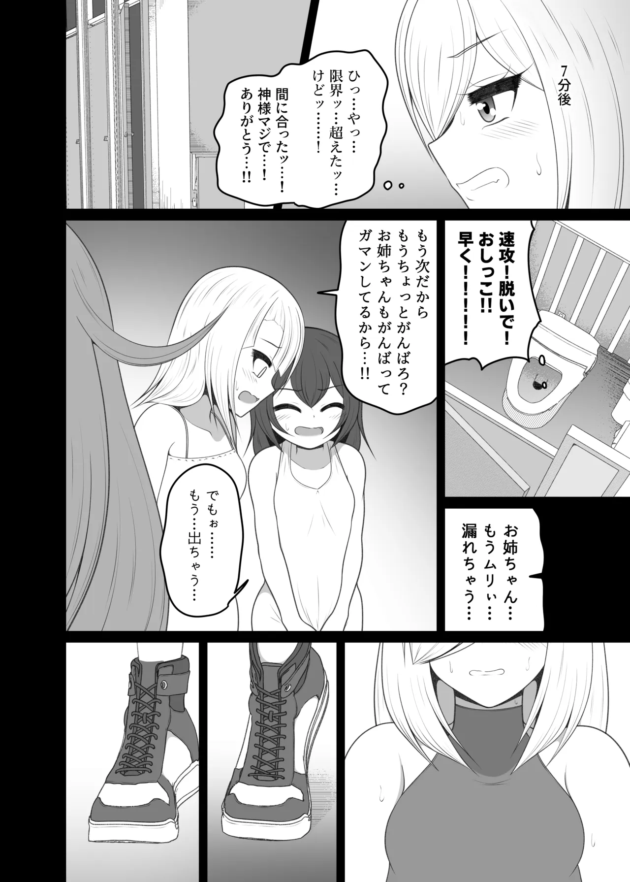 厠の神のタタリ(1～4話) Page.35
