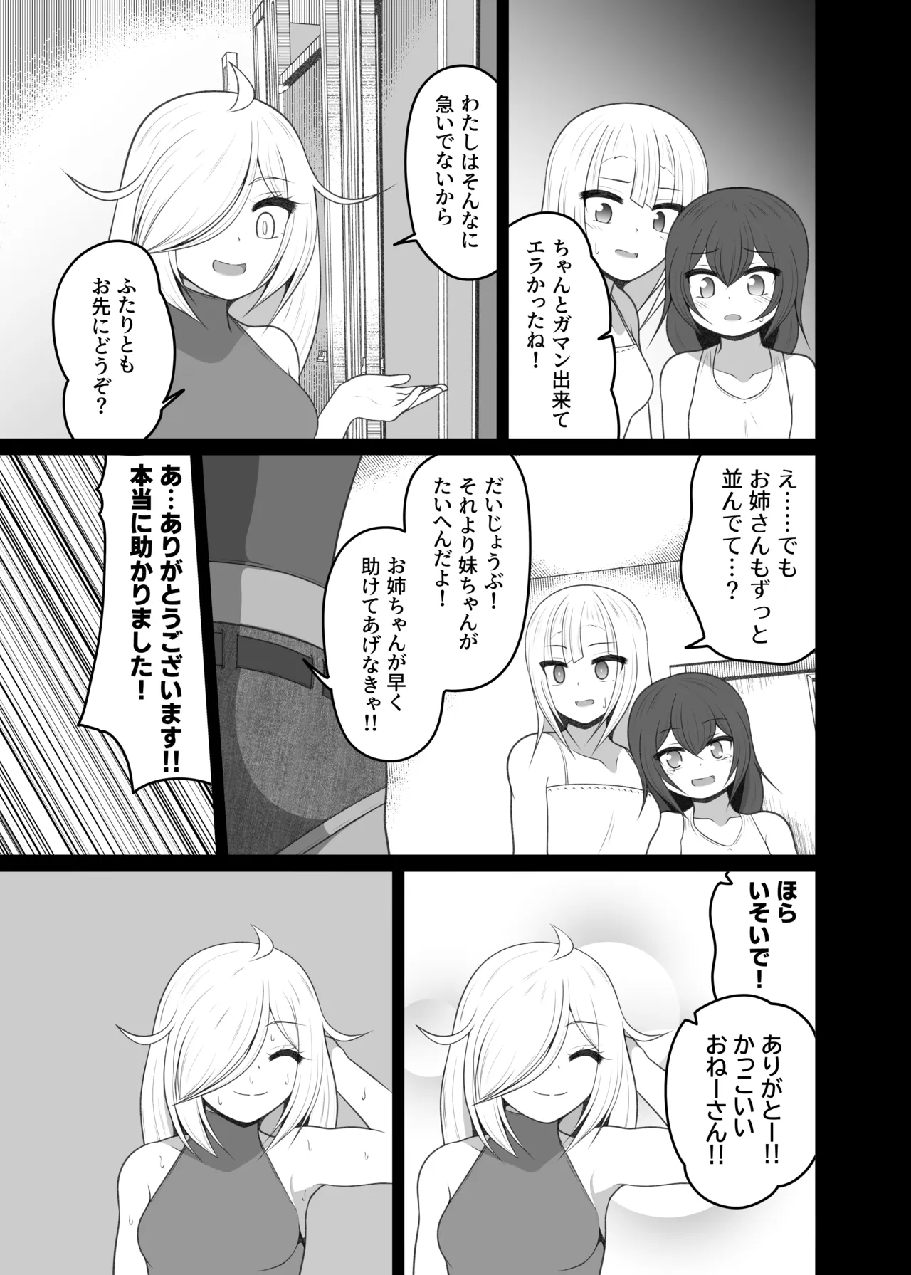 厠の神のタタリ(1～4話) Page.36