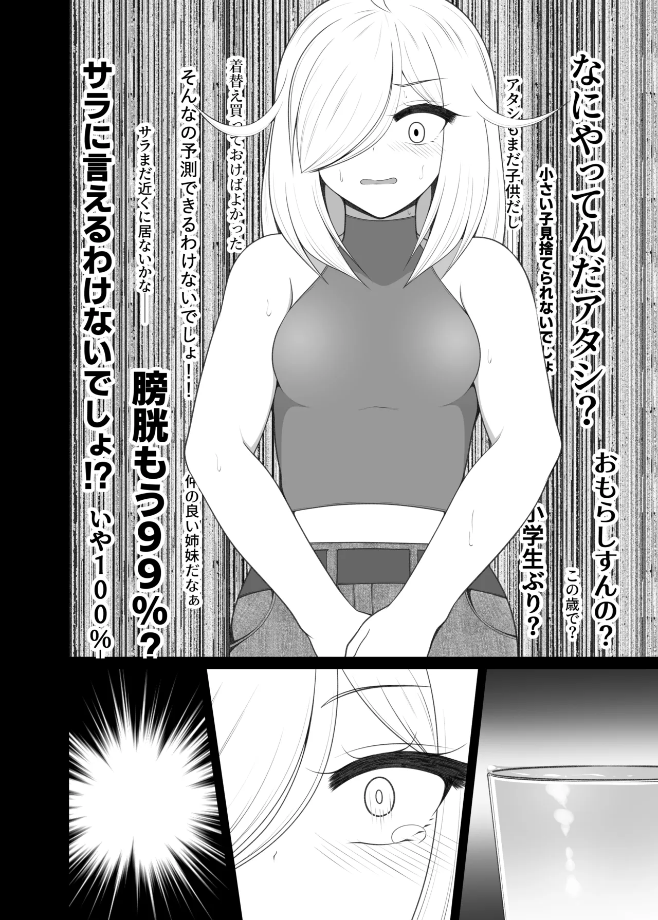 厠の神のタタリ(1～4話) Page.37