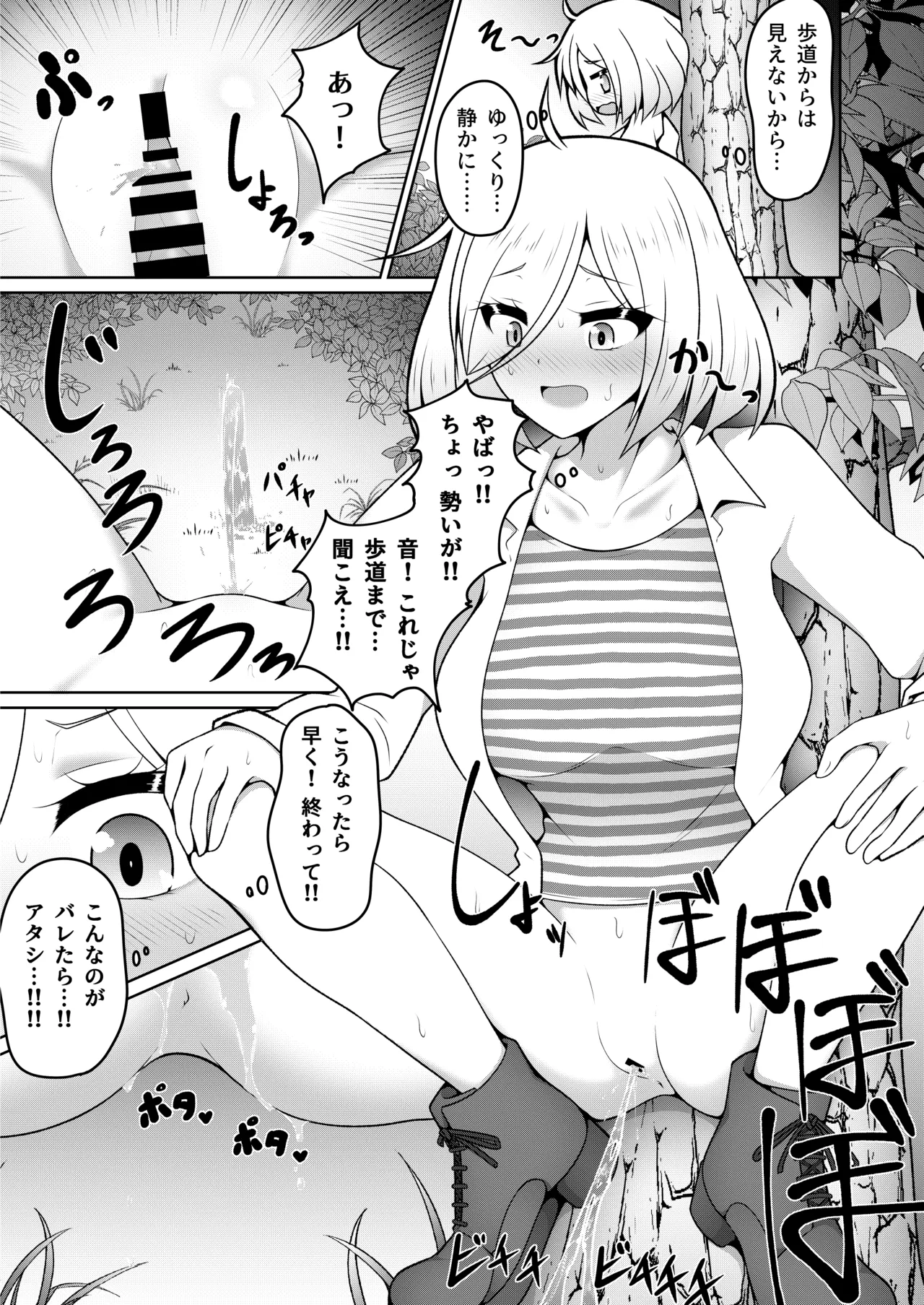 厠の神のタタリ(1～4話) Page.4