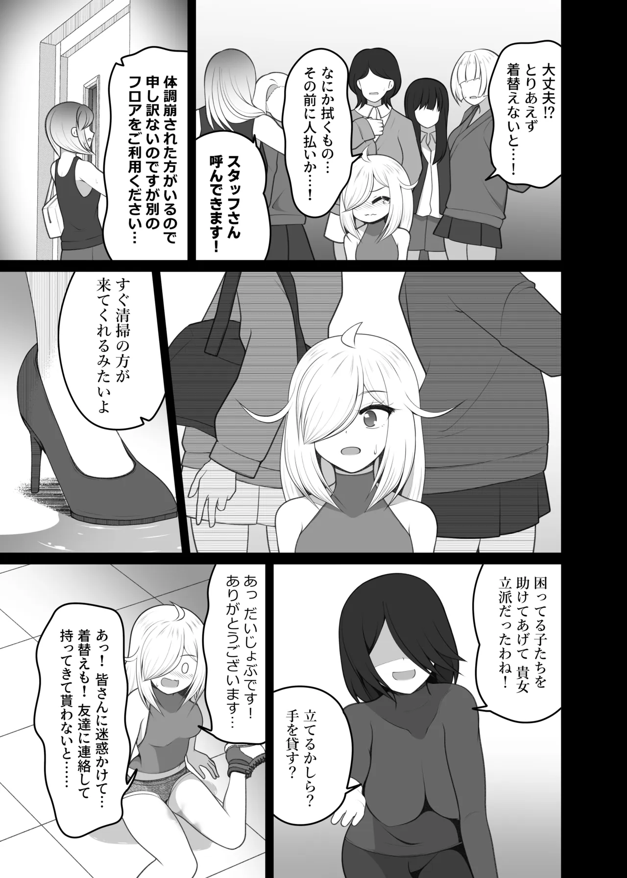 厠の神のタタリ(1～4話) Page.40