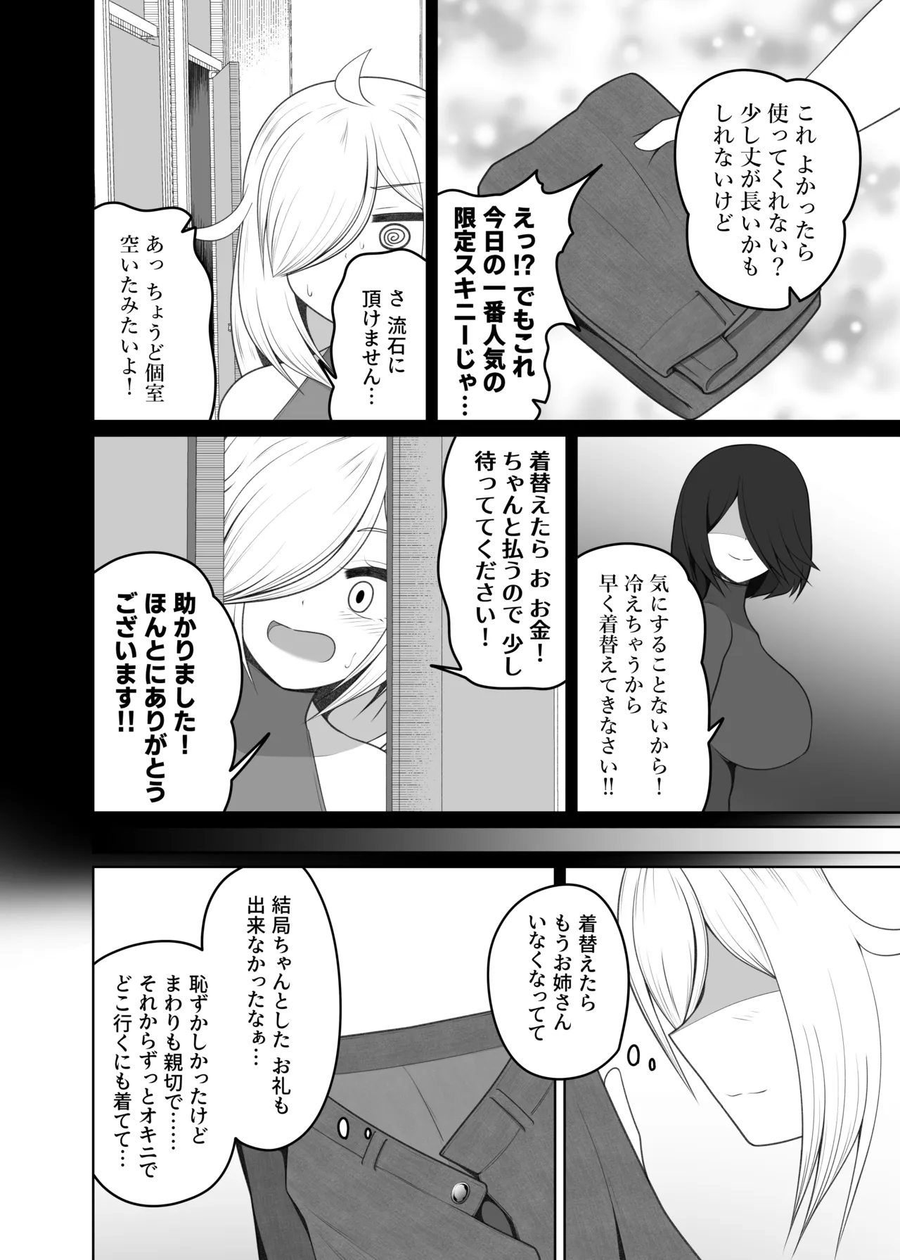 厠の神のタタリ(1～4話) Page.41