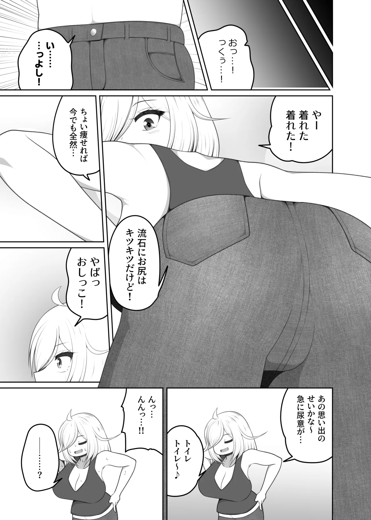 厠の神のタタリ(1～4話) Page.42