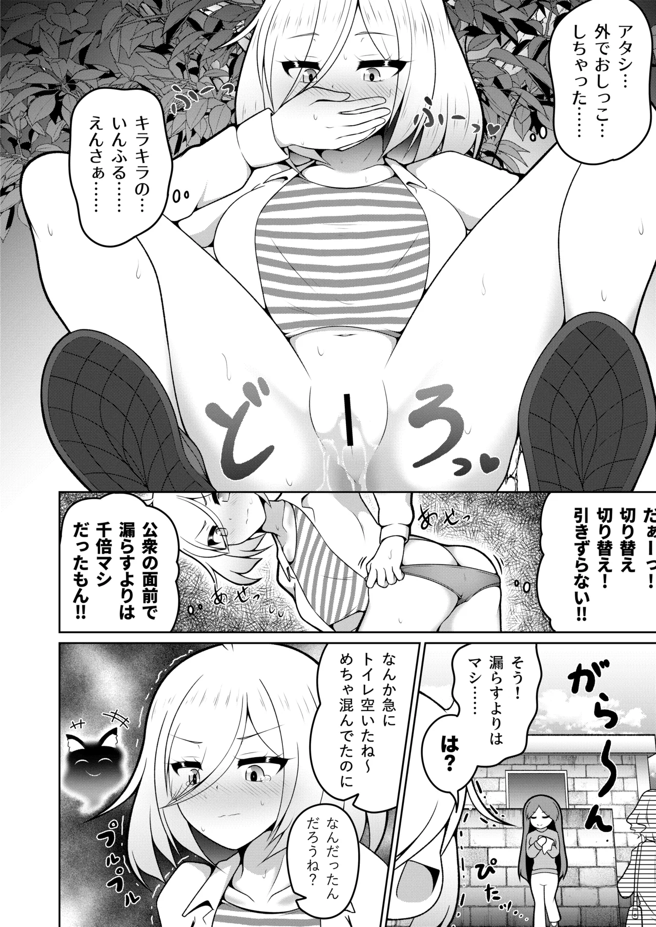 厠の神のタタリ(1～4話) Page.5
