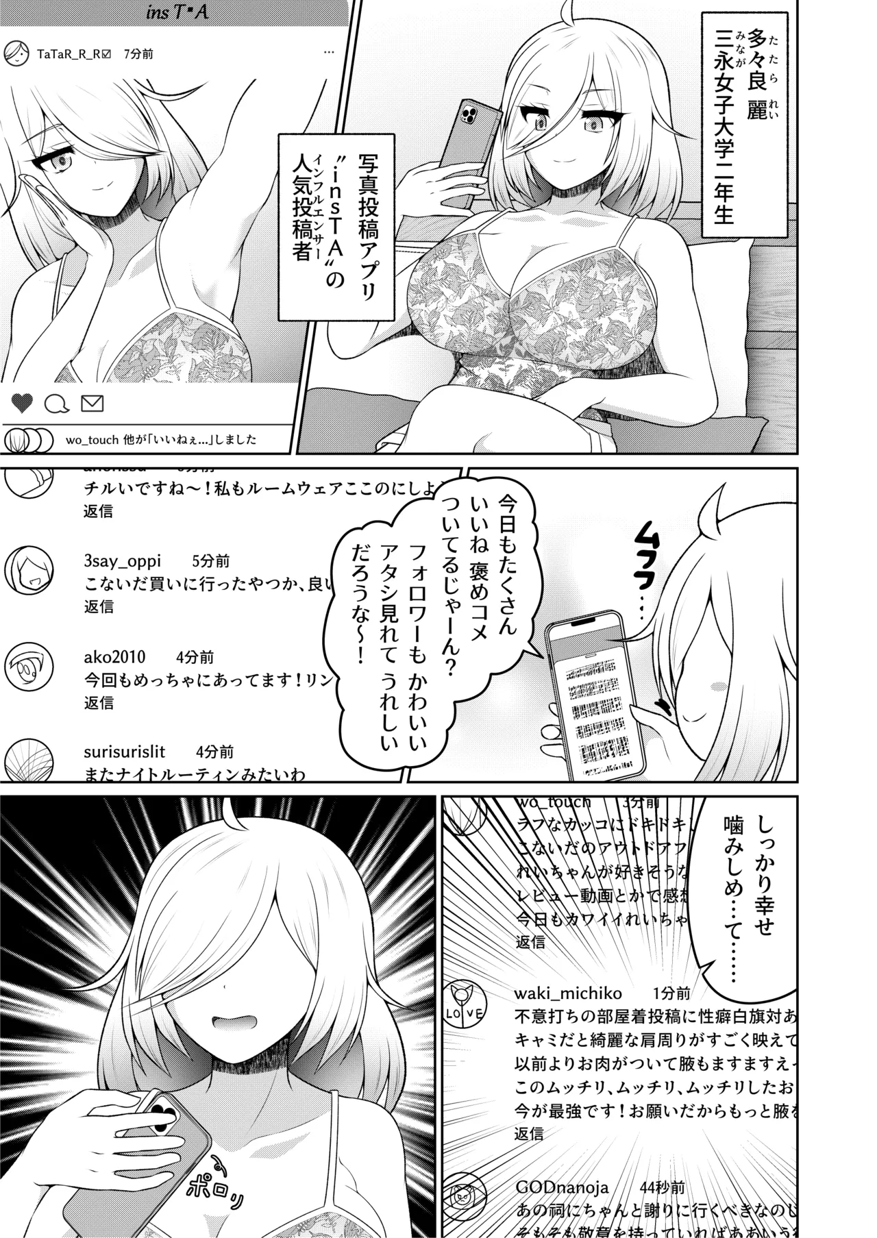 厠の神のタタリ(1～4話) Page.6