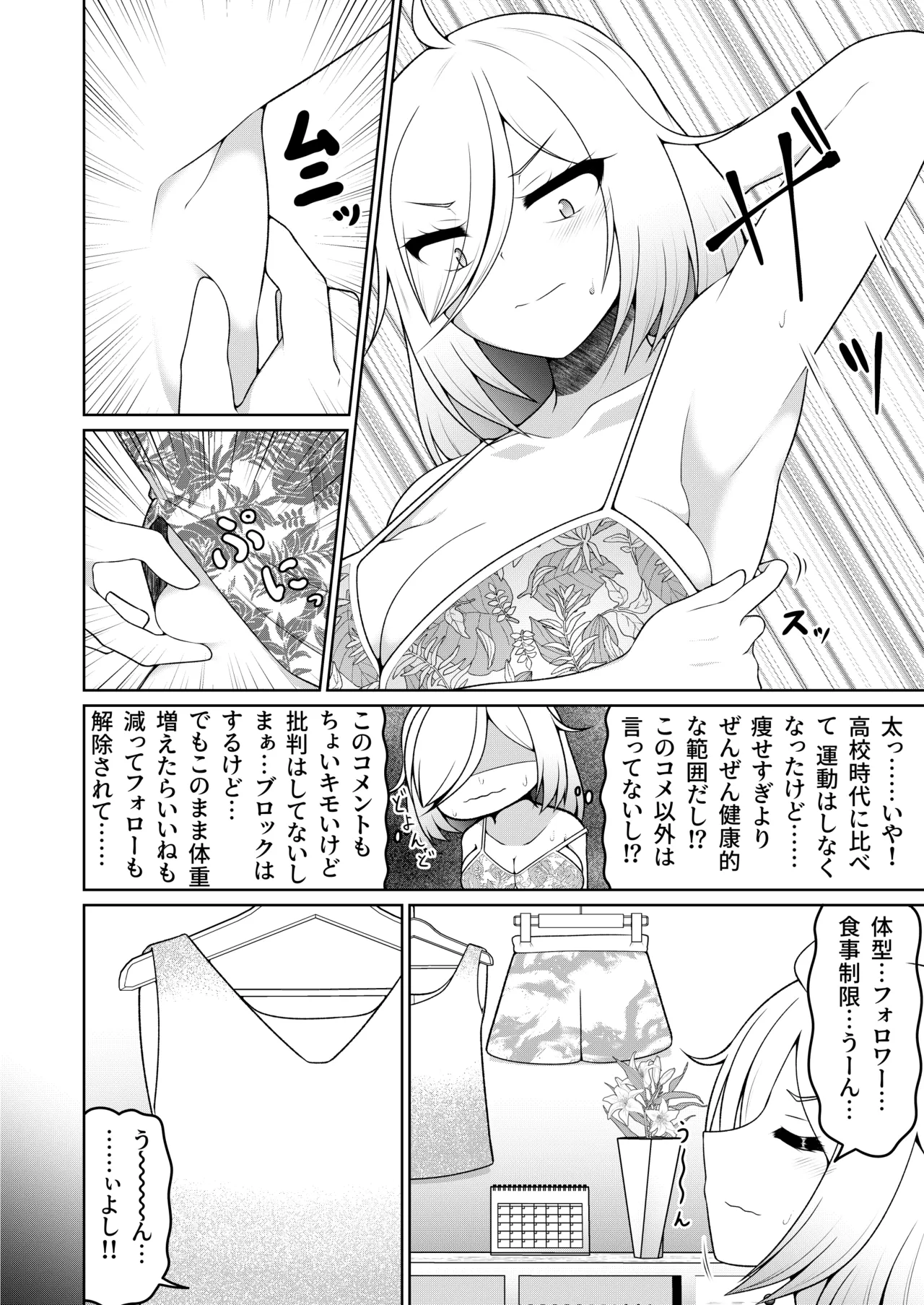 厠の神のタタリ(1～4話) Page.7