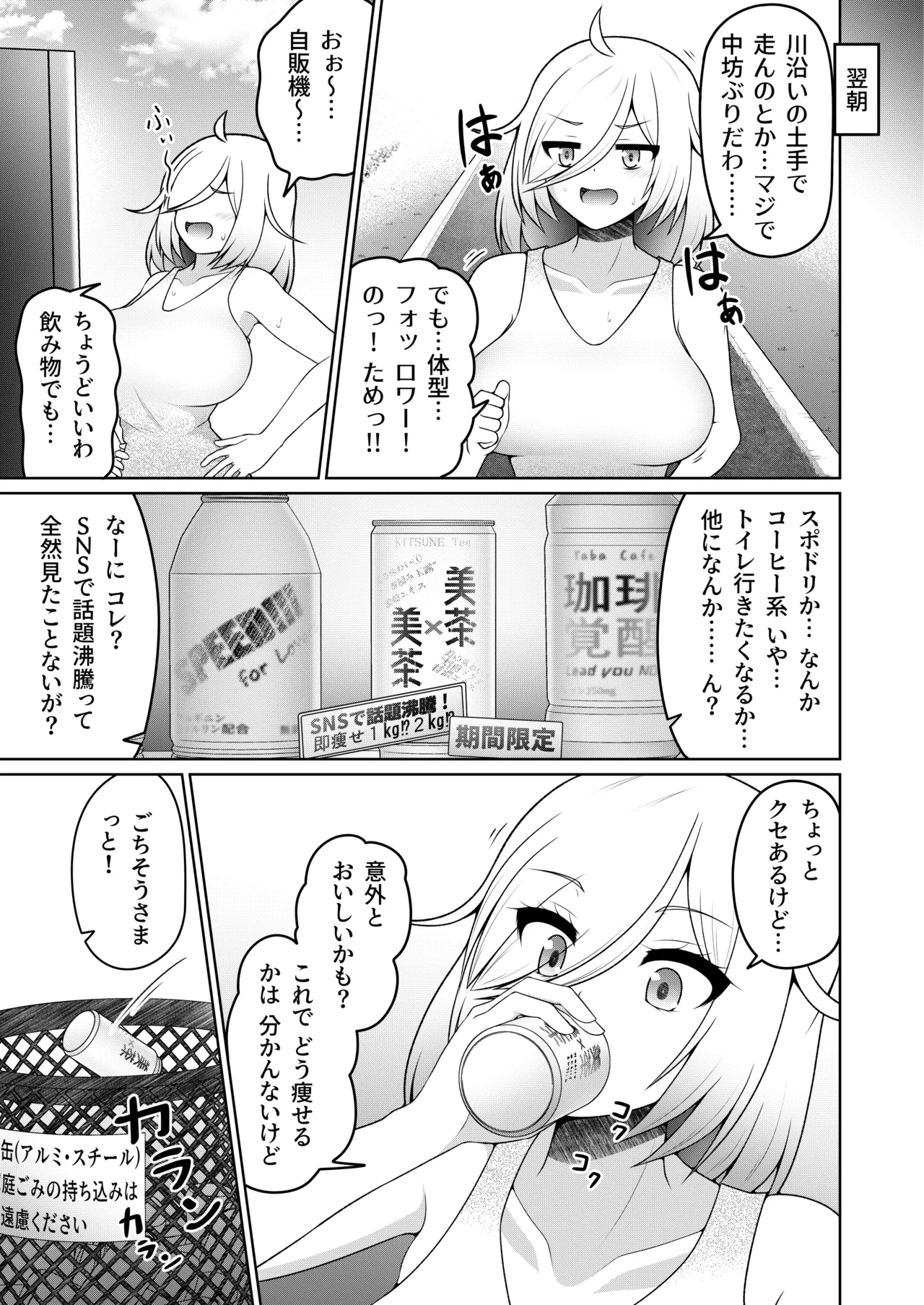 厠の神のタタリ(1～4話) Page.8