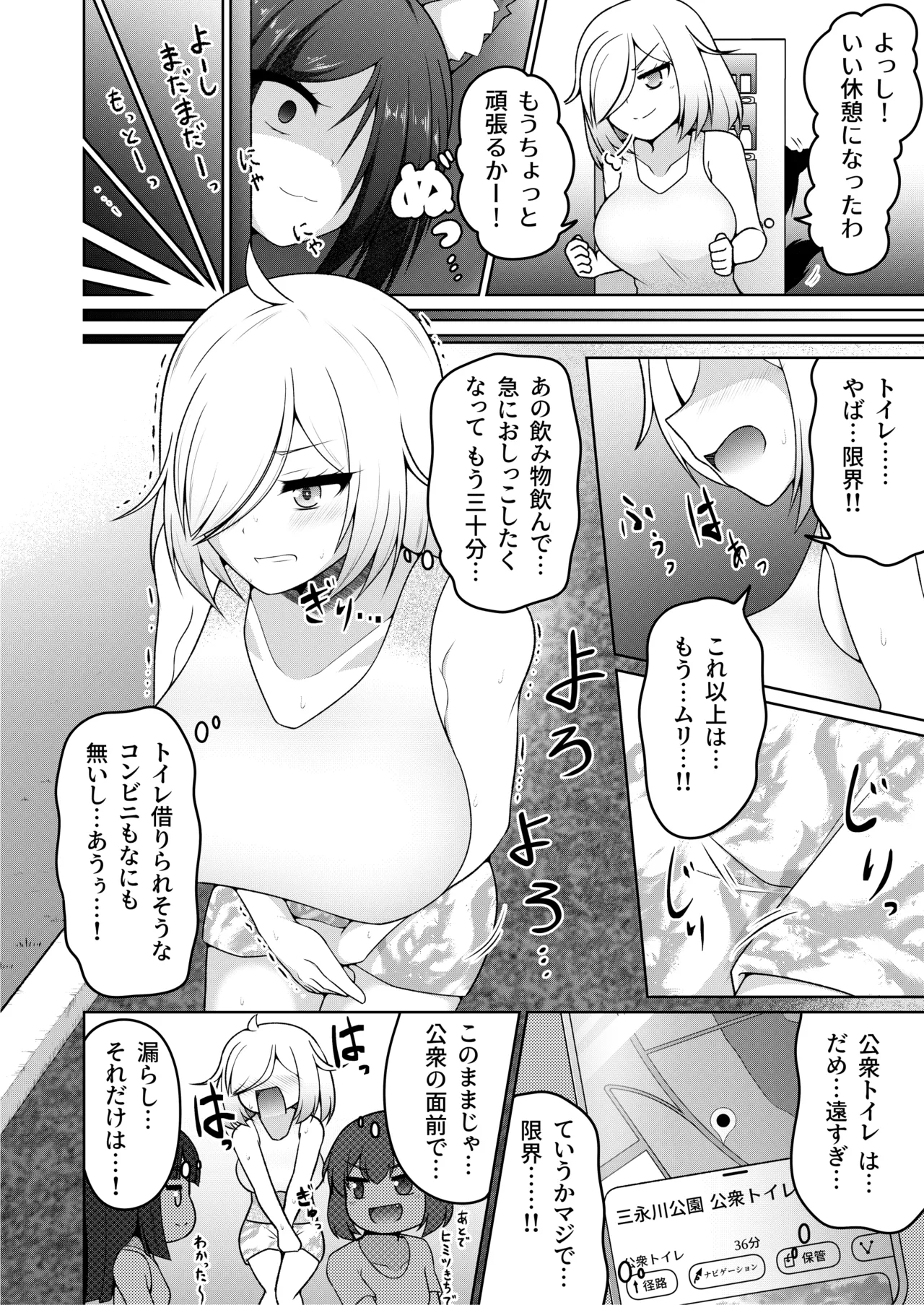 厠の神のタタリ(1～4話) Page.9