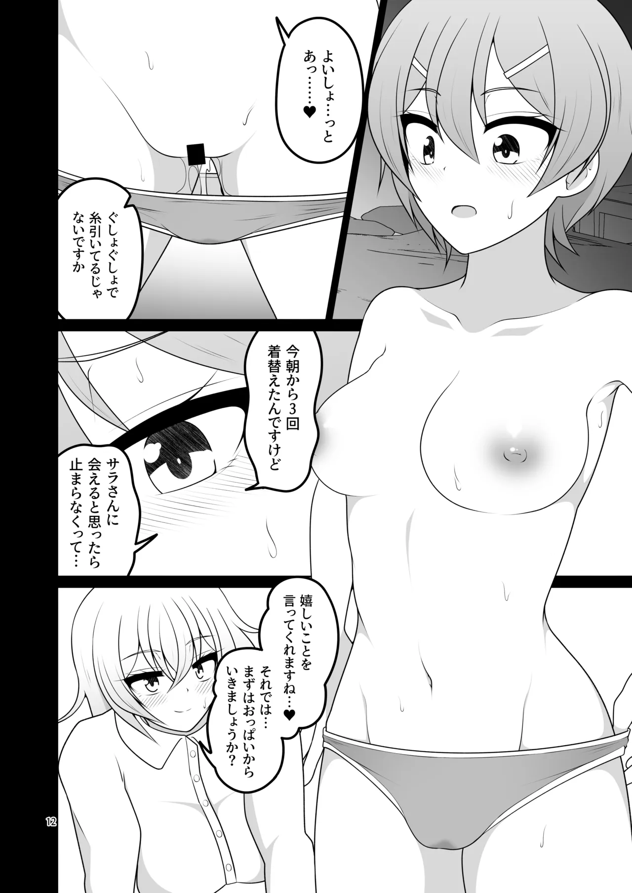 いっしょにあこがれストリーム Page.10