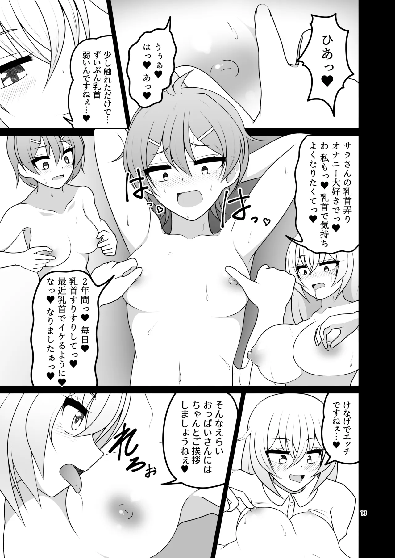 いっしょにあこがれストリーム Page.11