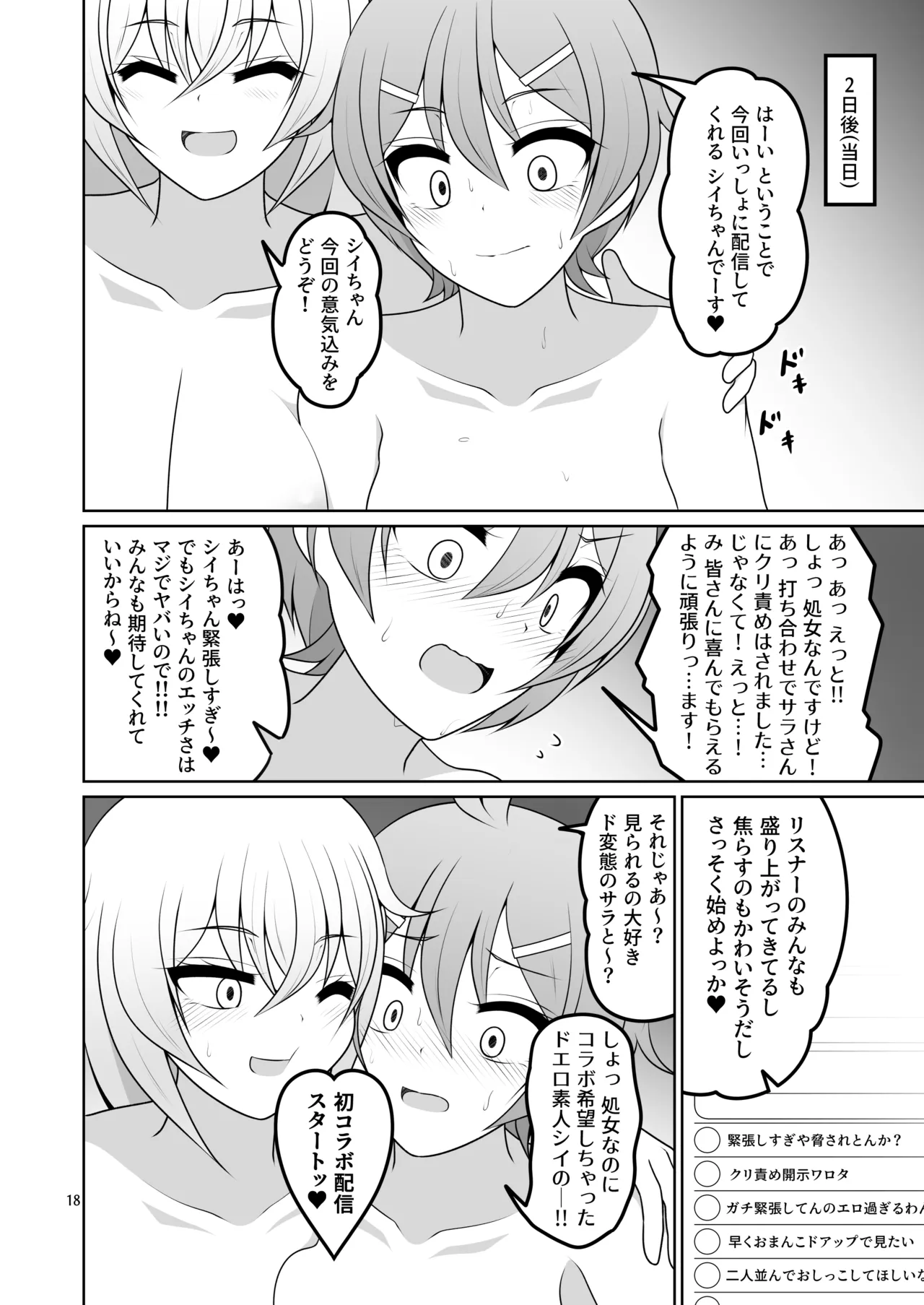いっしょにあこがれストリーム Page.16