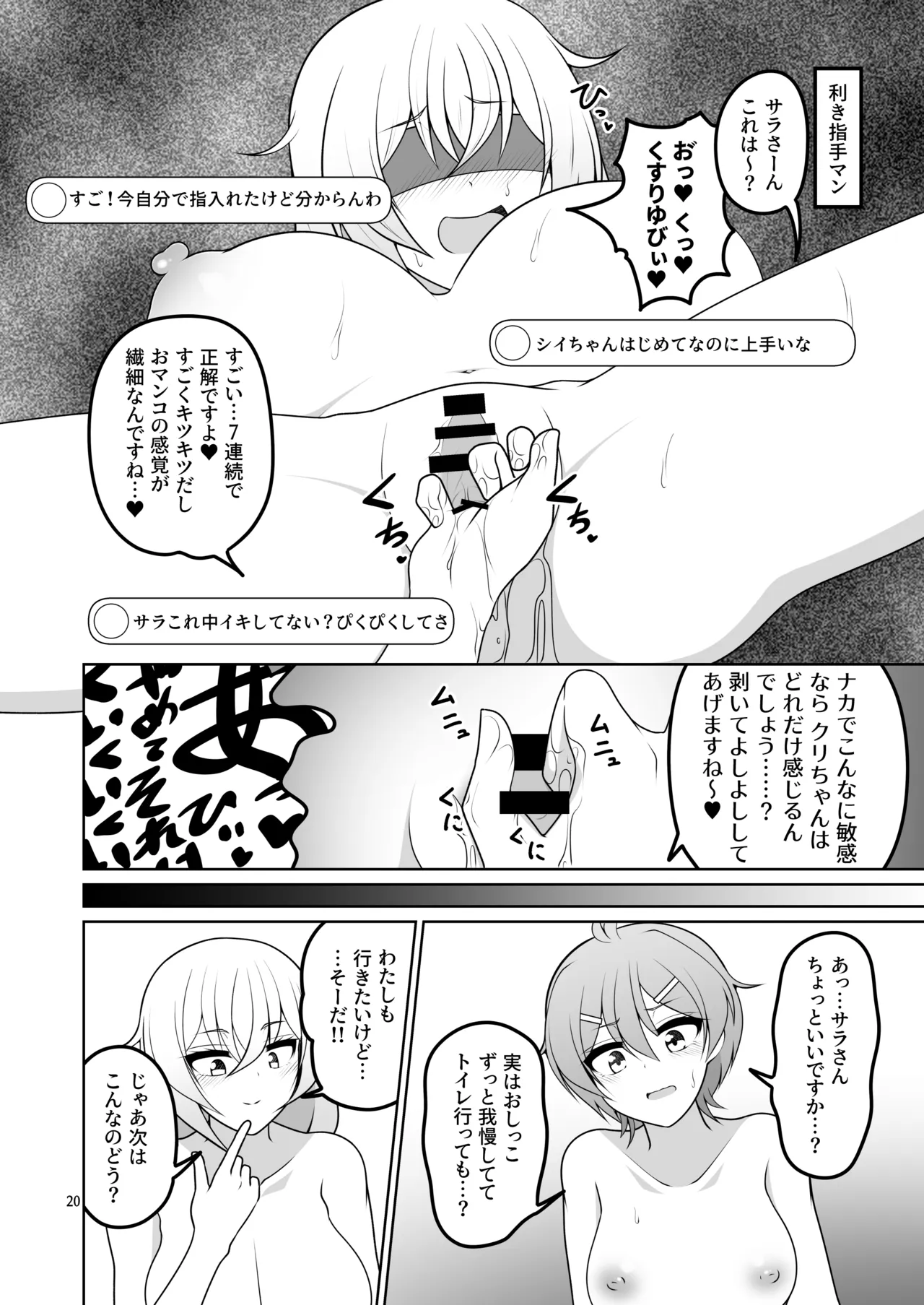 いっしょにあこがれストリーム Page.18