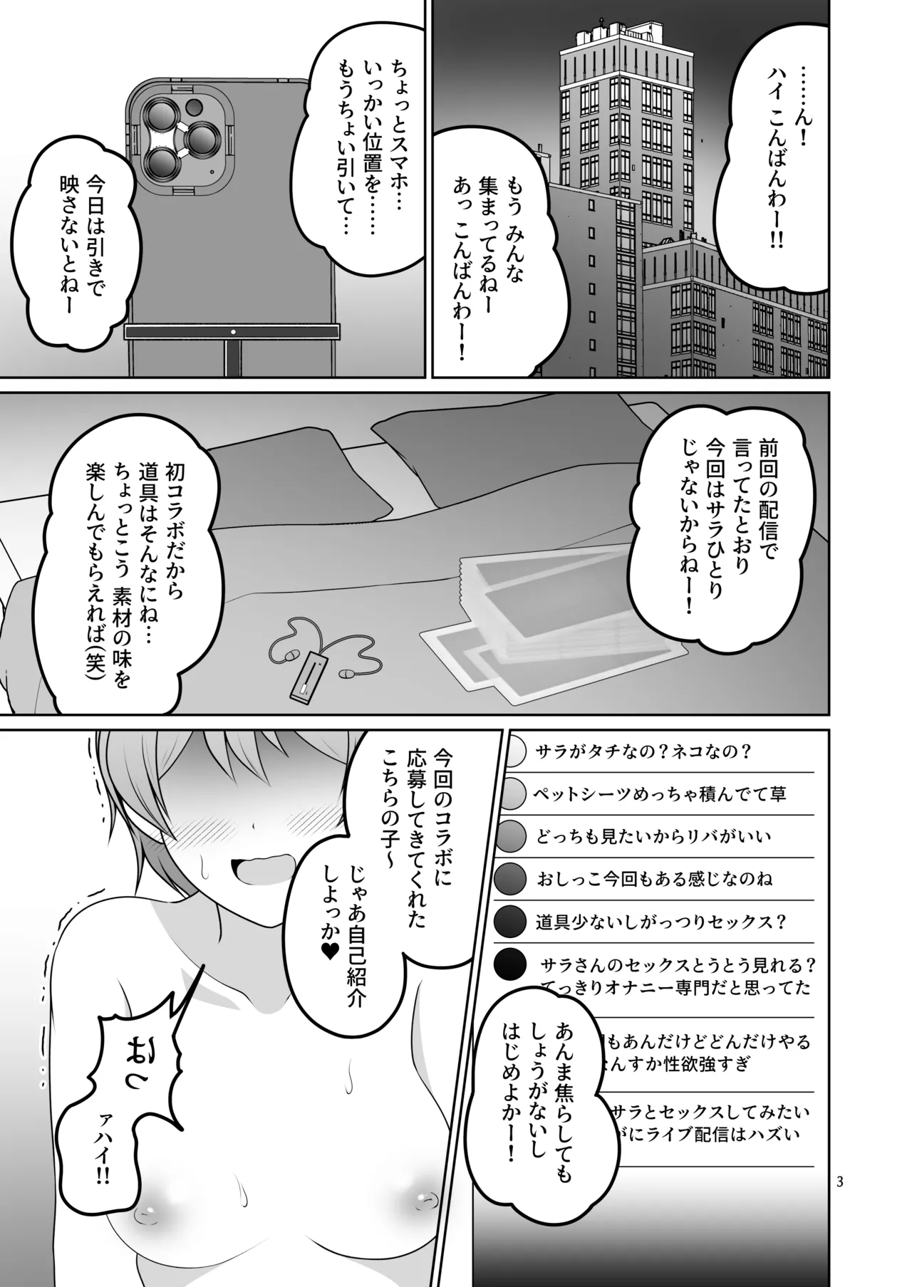 いっしょにあこがれストリーム Page.2