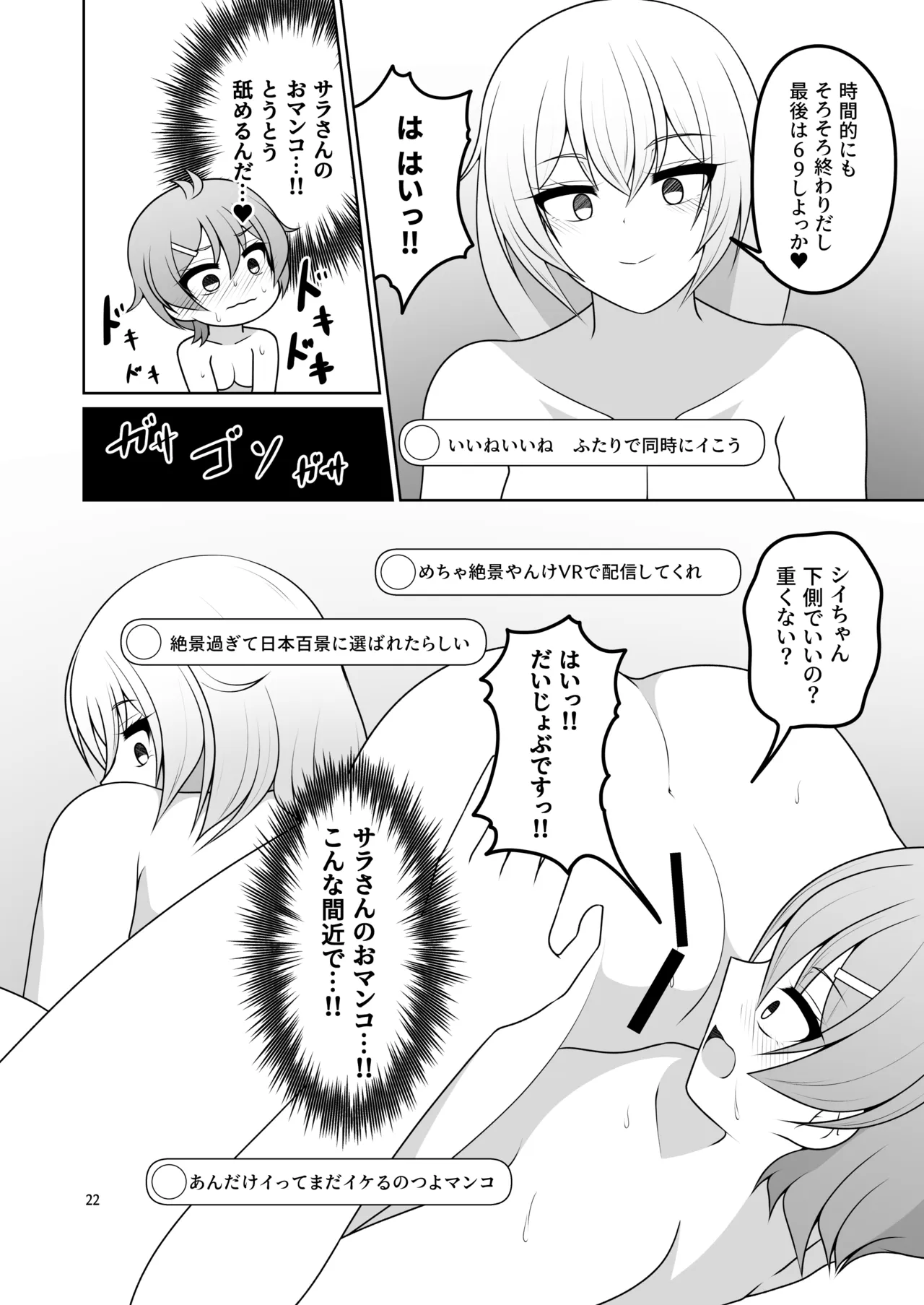 いっしょにあこがれストリーム Page.20
