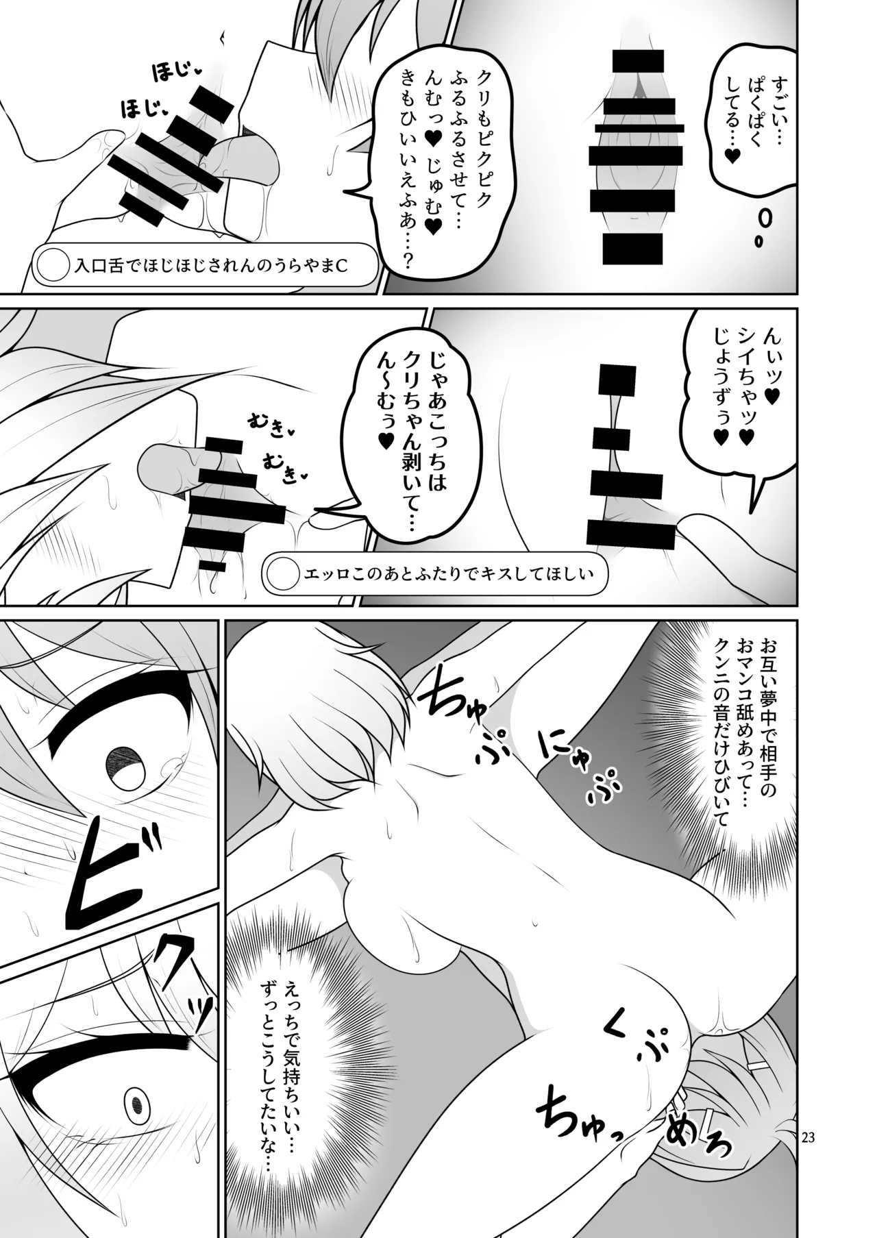 いっしょにあこがれストリーム Page.21