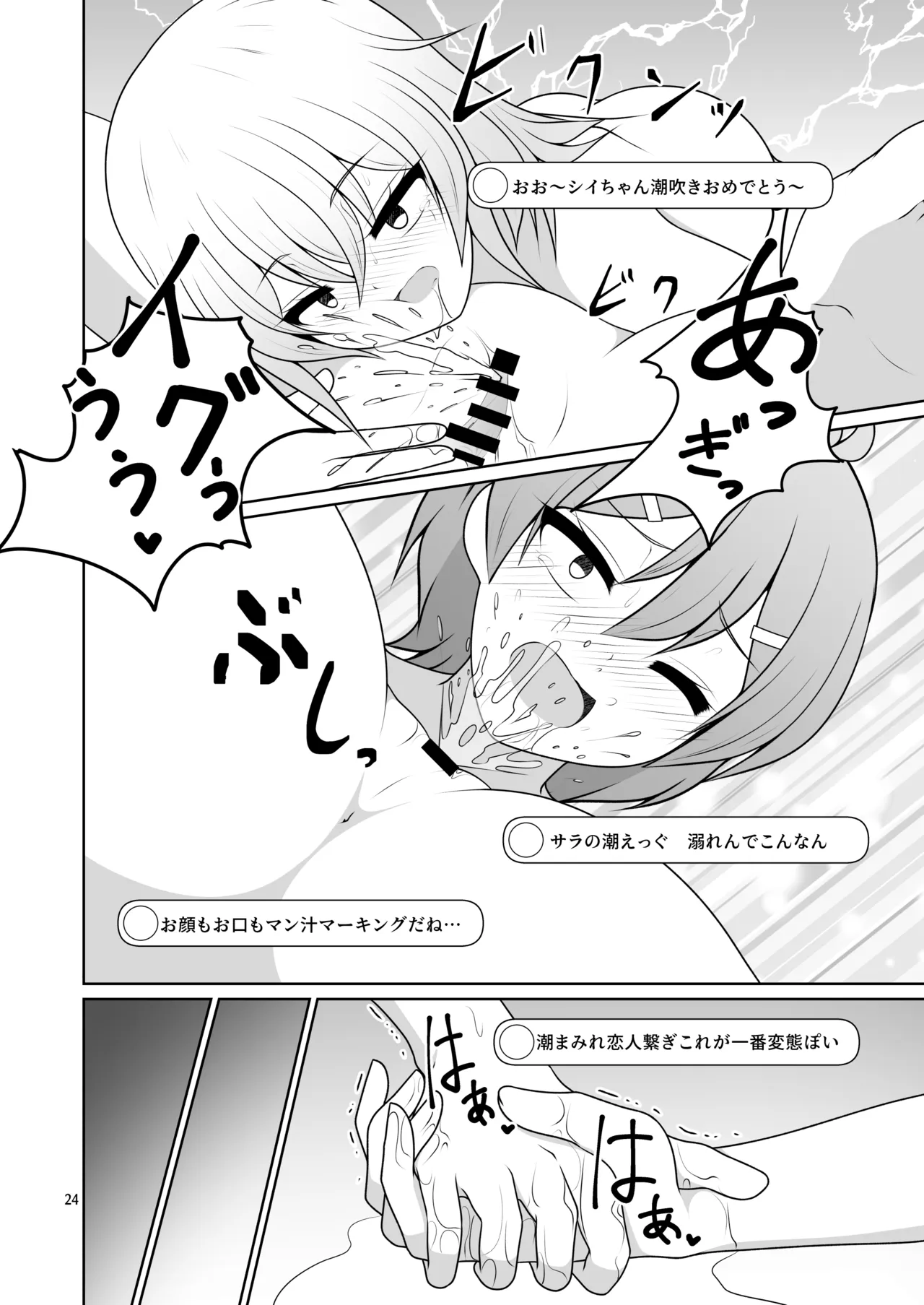 いっしょにあこがれストリーム Page.22