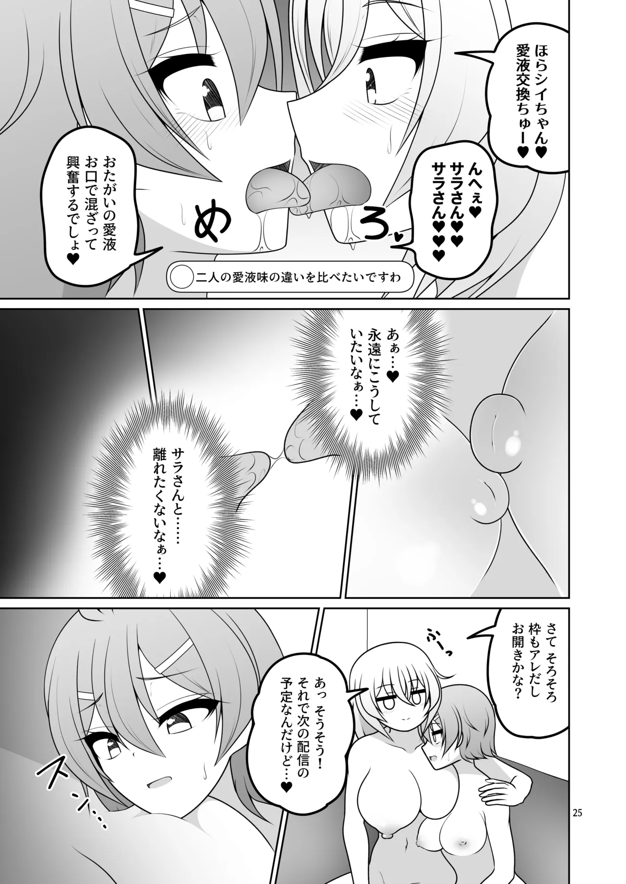 いっしょにあこがれストリーム Page.23
