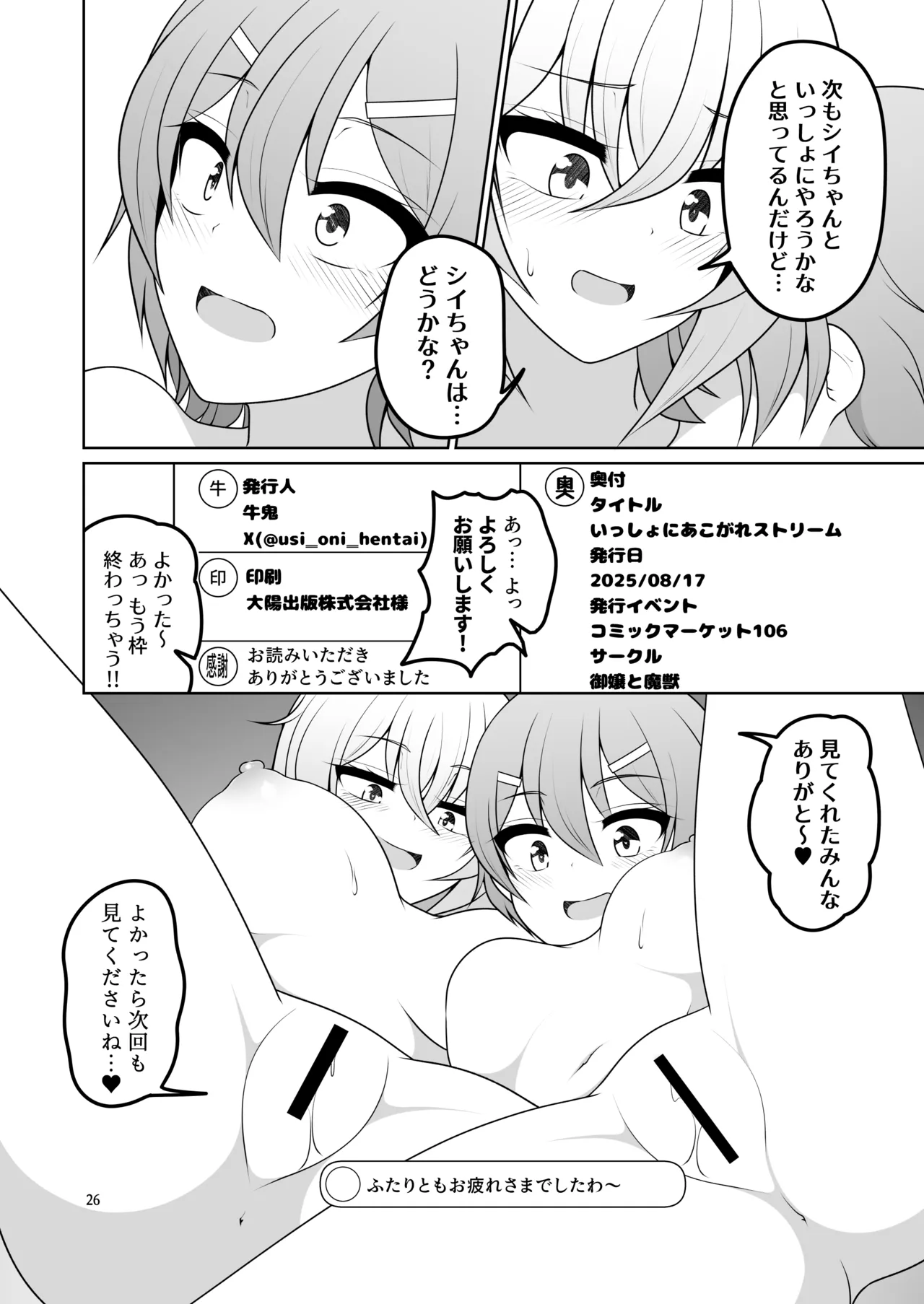 いっしょにあこがれストリーム Page.24