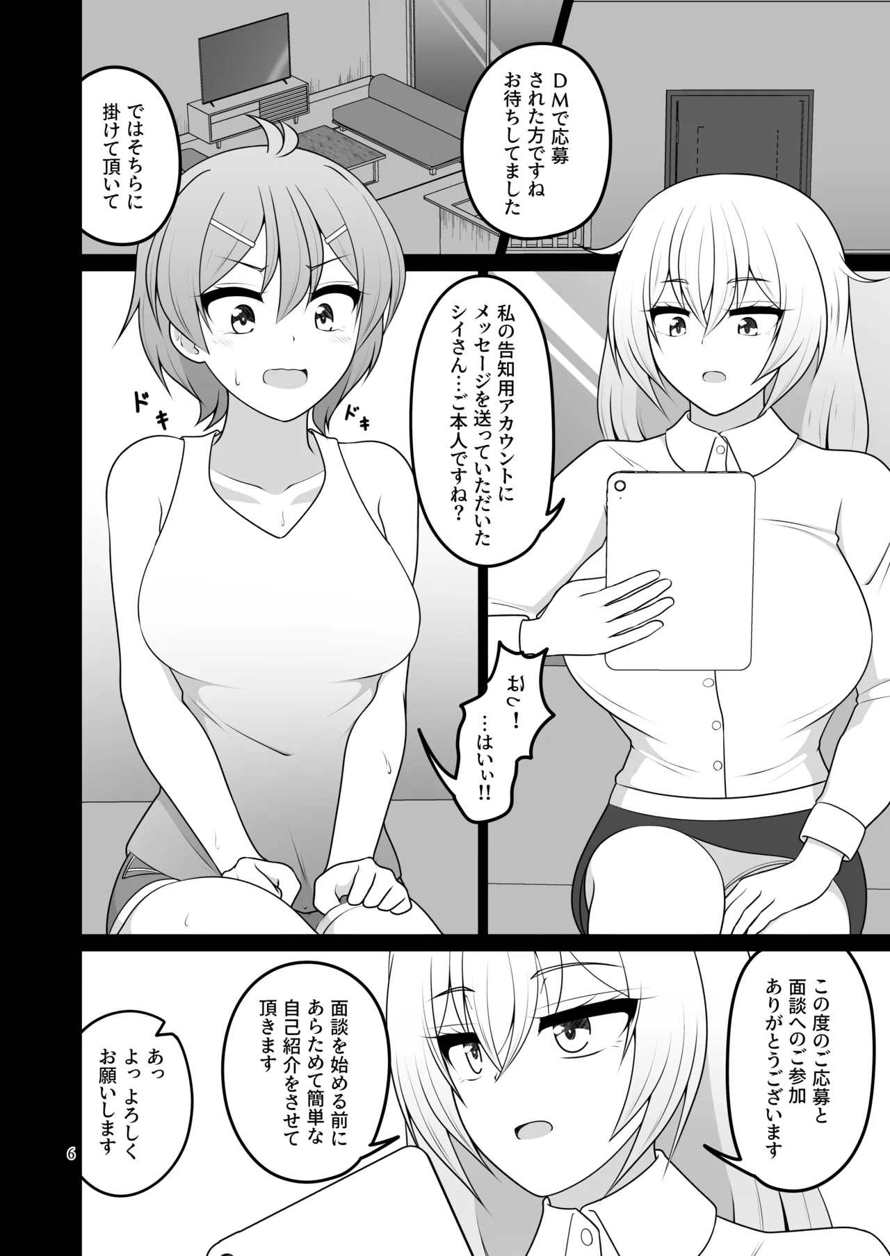いっしょにあこがれストリーム Page.4