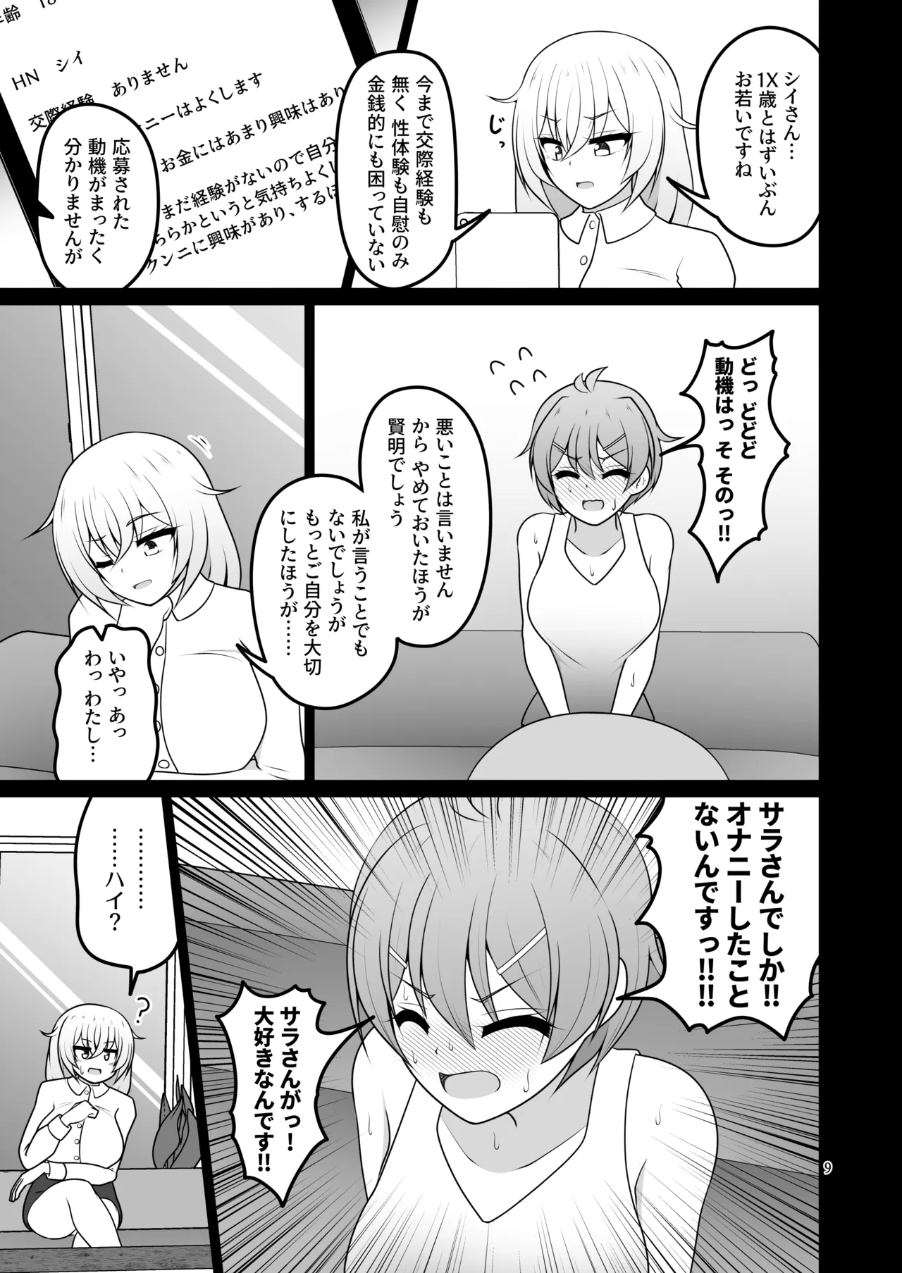いっしょにあこがれストリーム Page.7